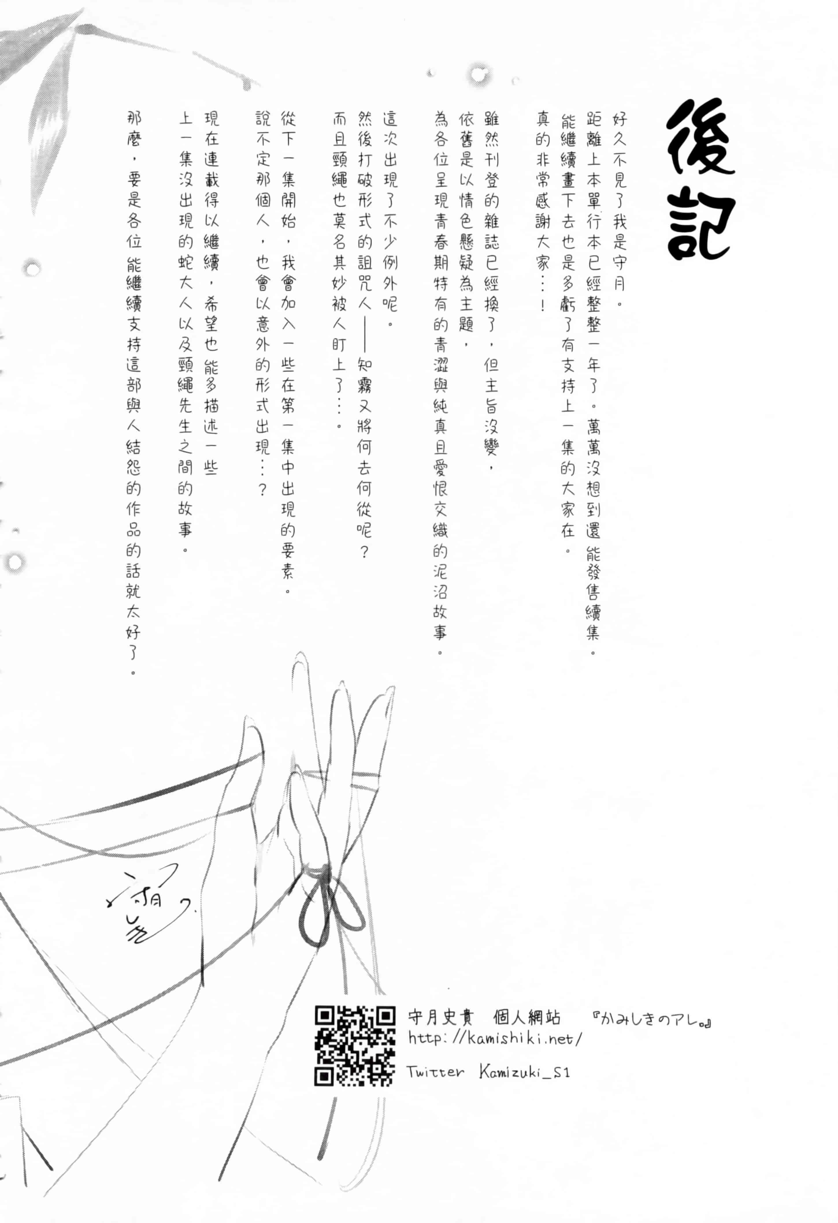 汉化版-[守月史貴] 和神明結怨 vol.02_第8集