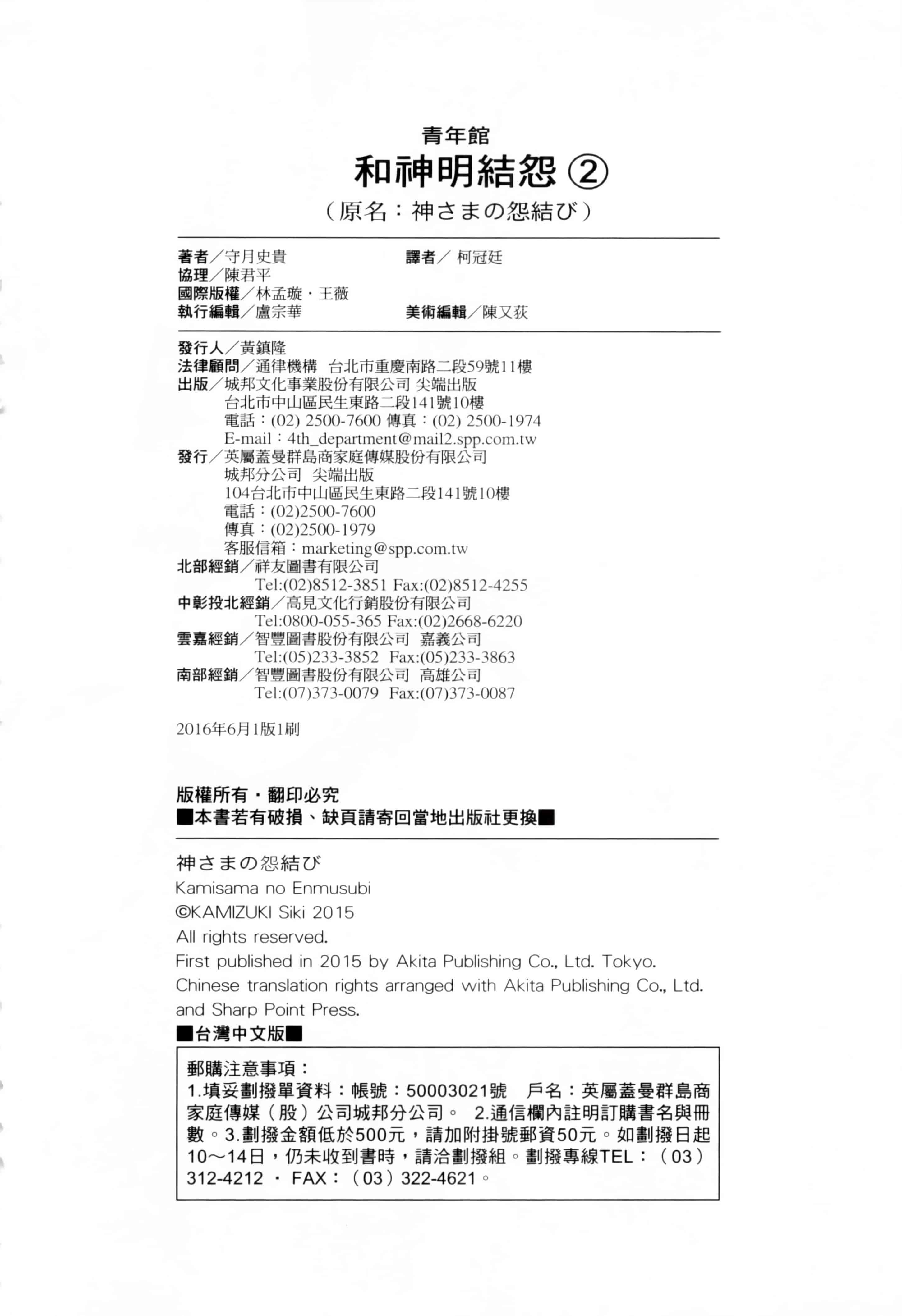 汉化版-[守月史貴] 和神明結怨 vol.02_第8集