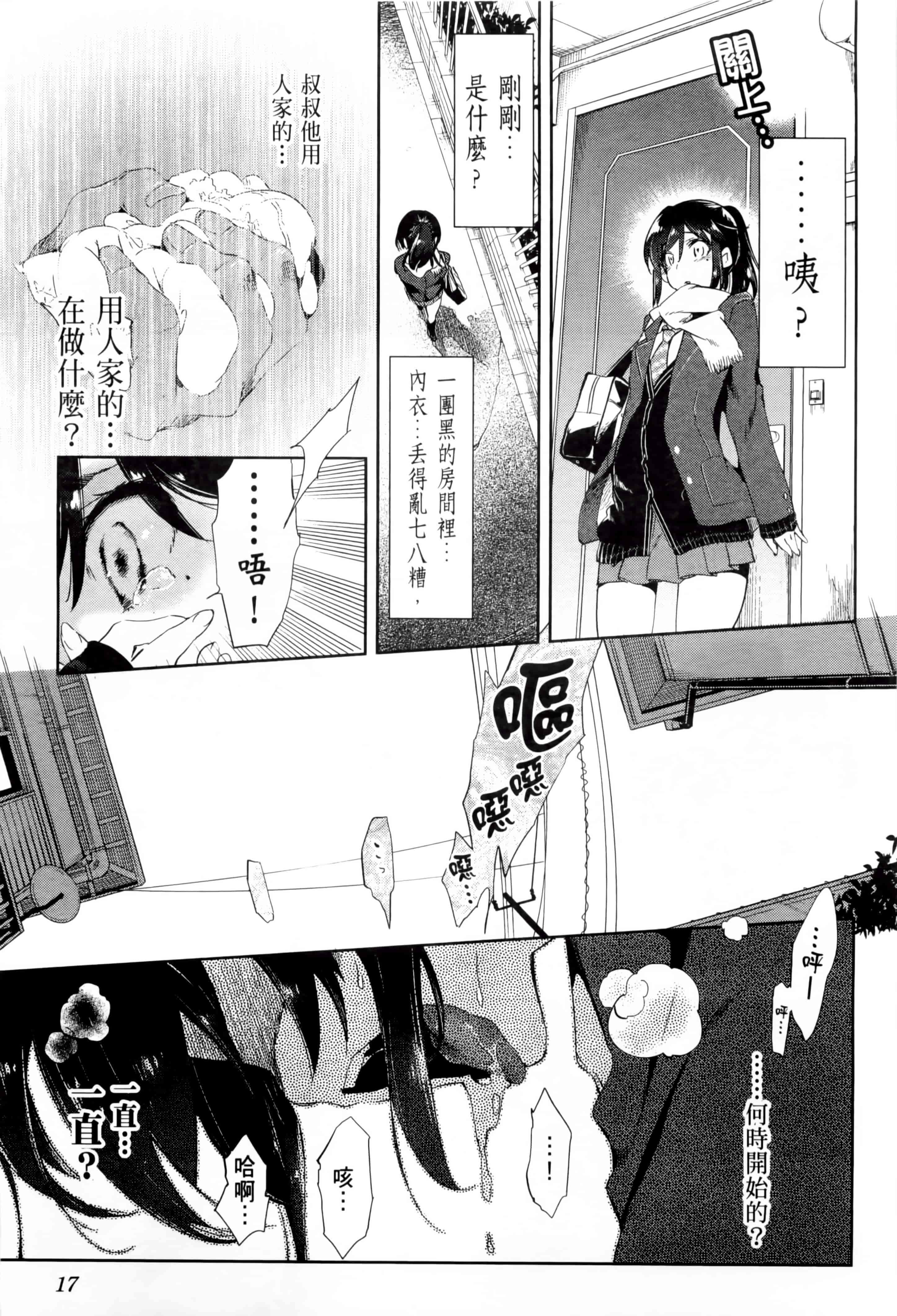 汉化版-[守月史貴] 和神明結怨 vol.02_第1集