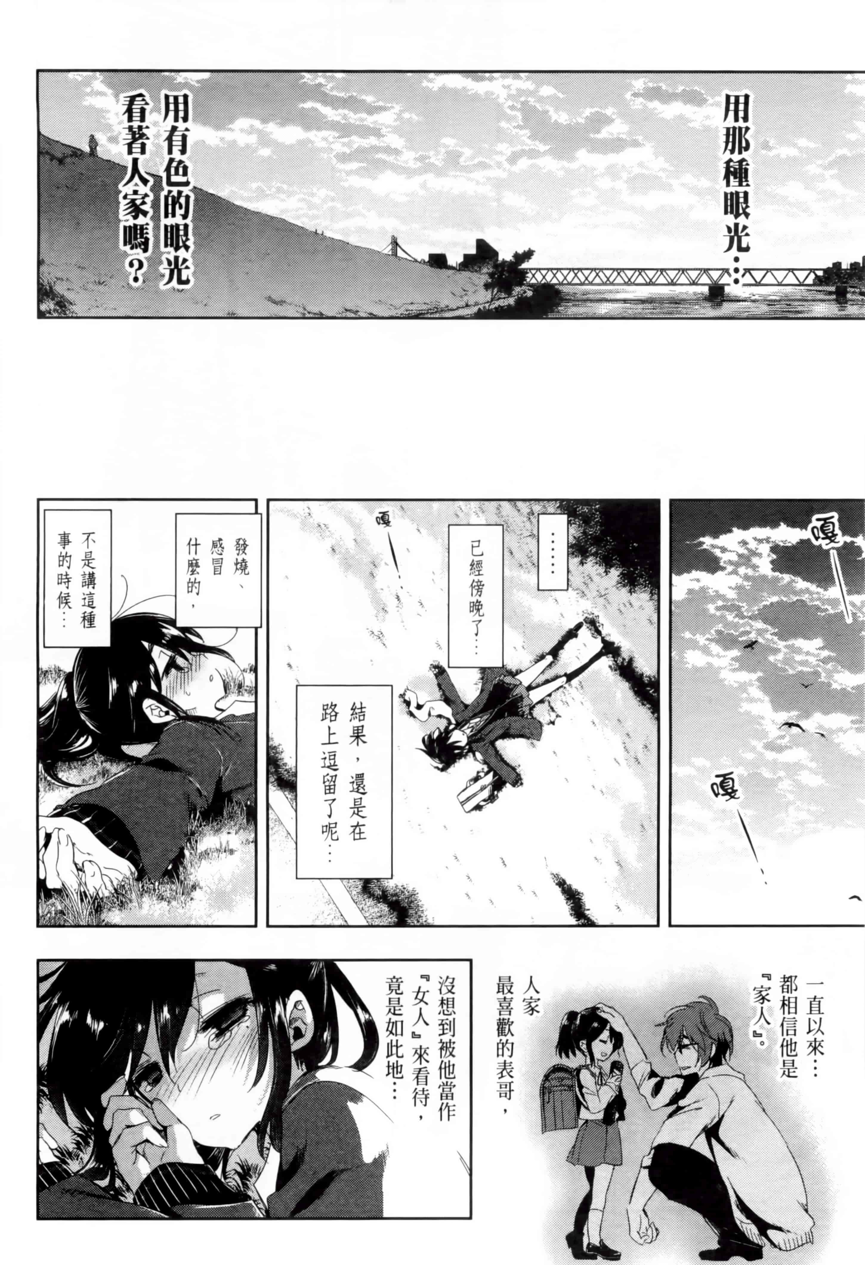 汉化版-[守月史貴] 和神明結怨 vol.02_第1集