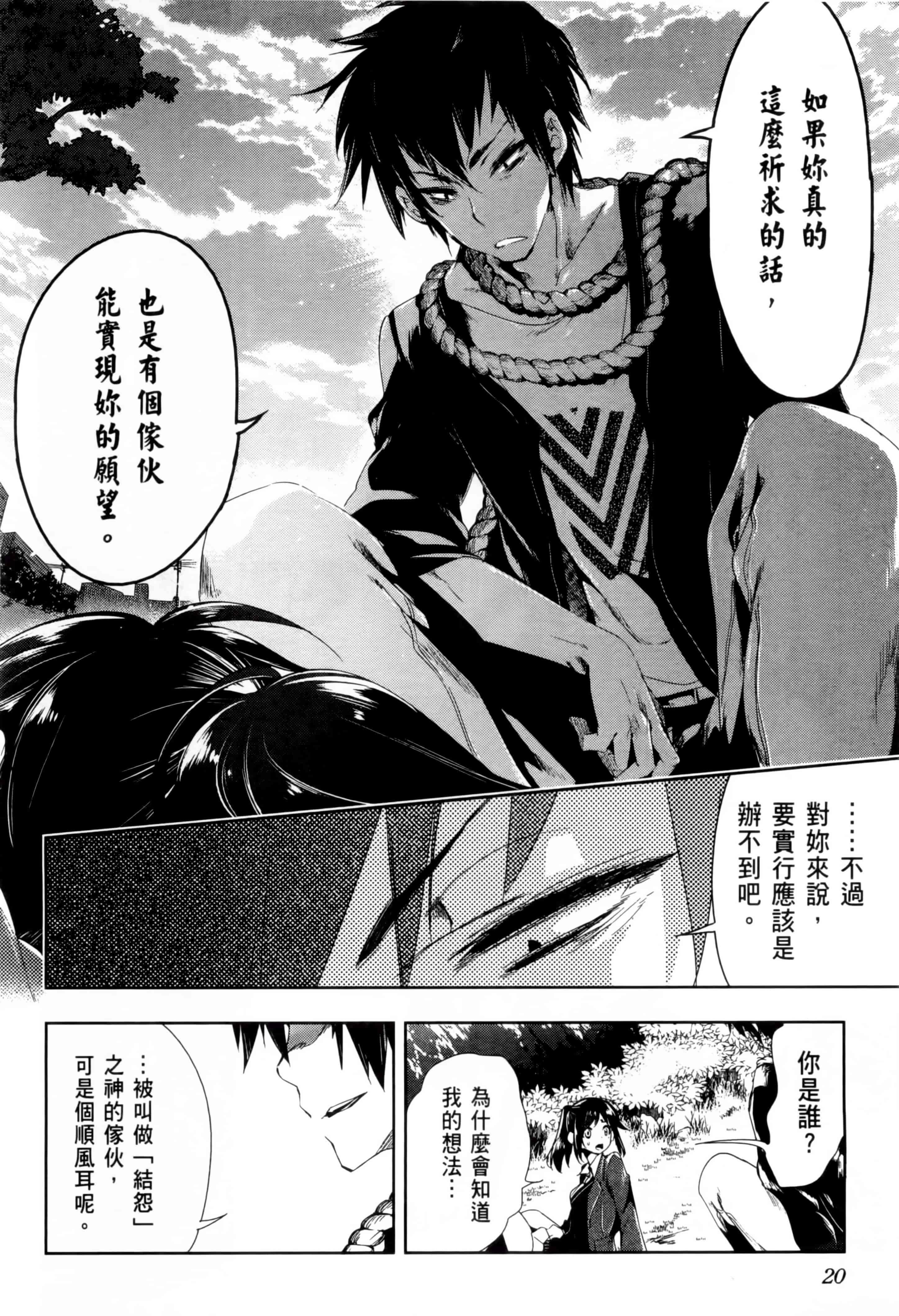 汉化版-[守月史貴] 和神明結怨 vol.02_第1集