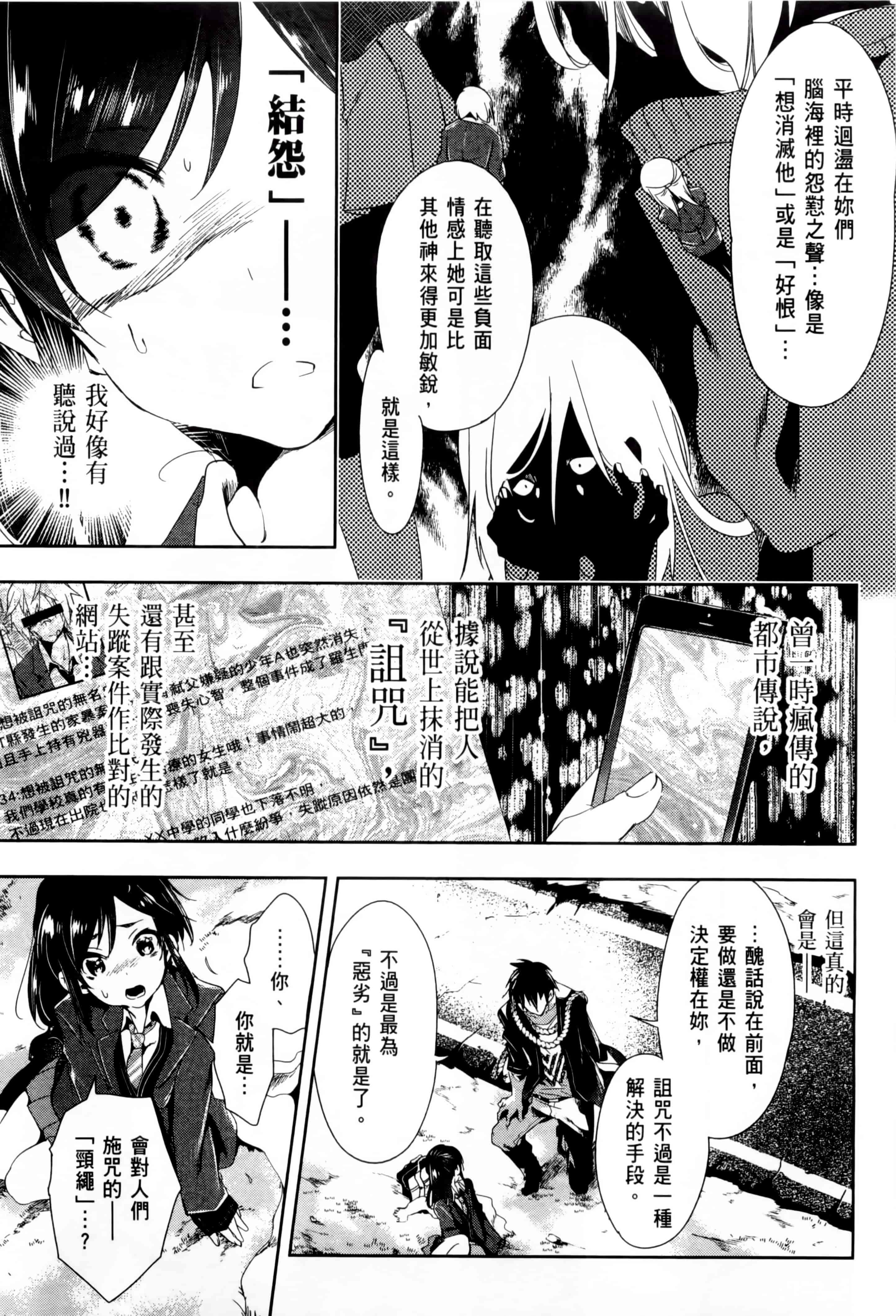汉化版-[守月史貴] 和神明結怨 vol.02_第1集