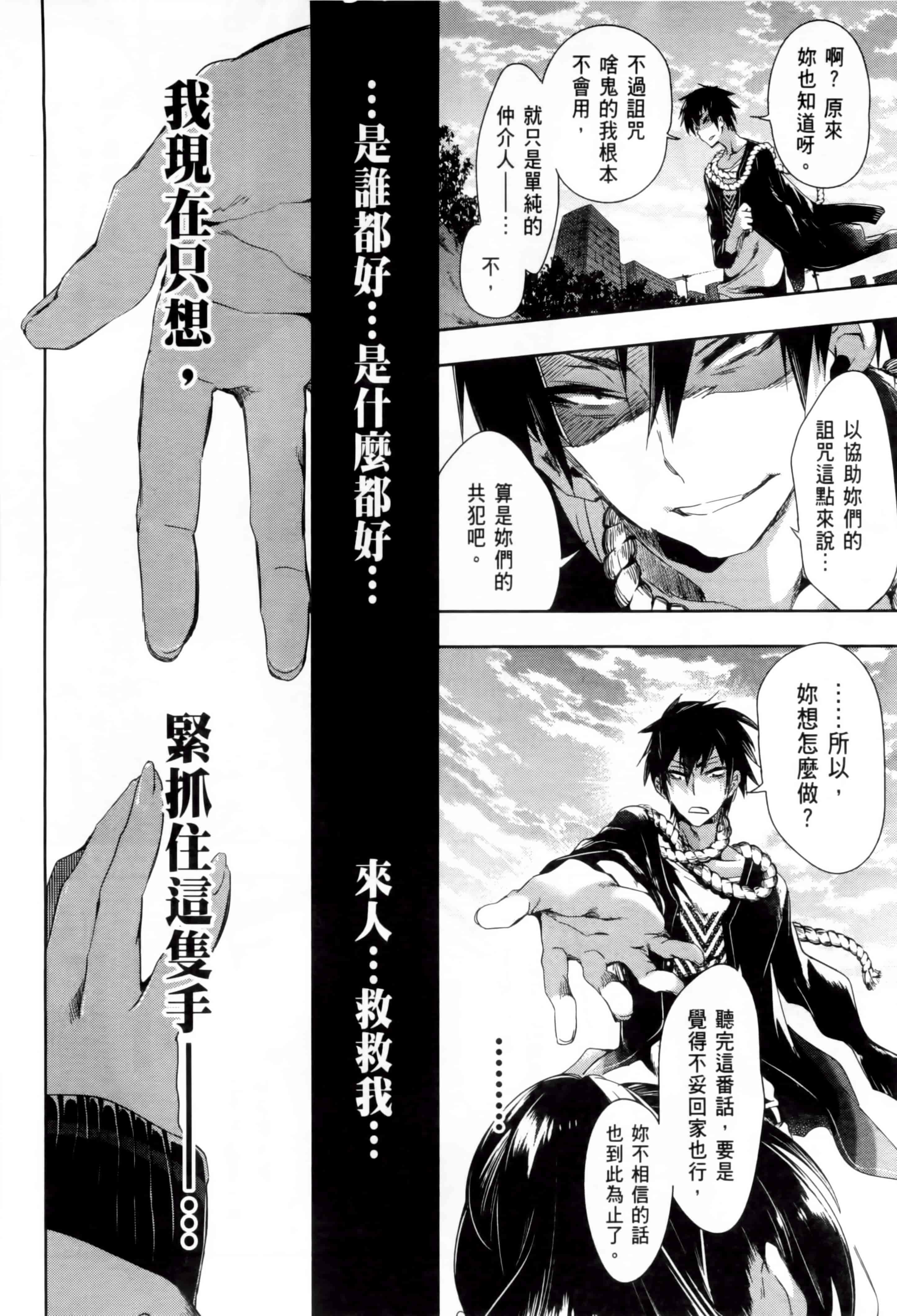 汉化版-[守月史貴] 和神明結怨 vol.02_第2集
