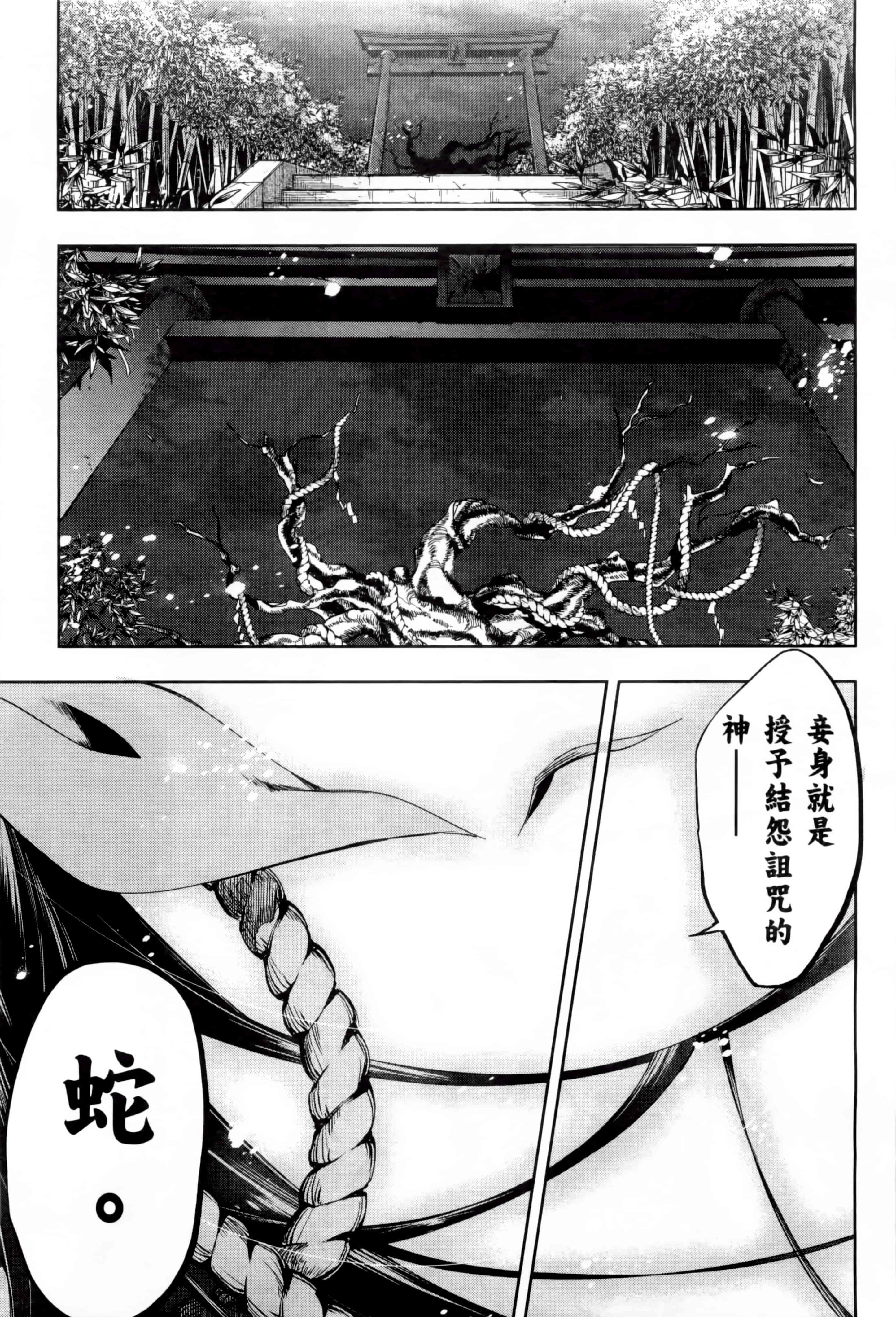 汉化版-[守月史貴] 和神明結怨 vol.02_第2集