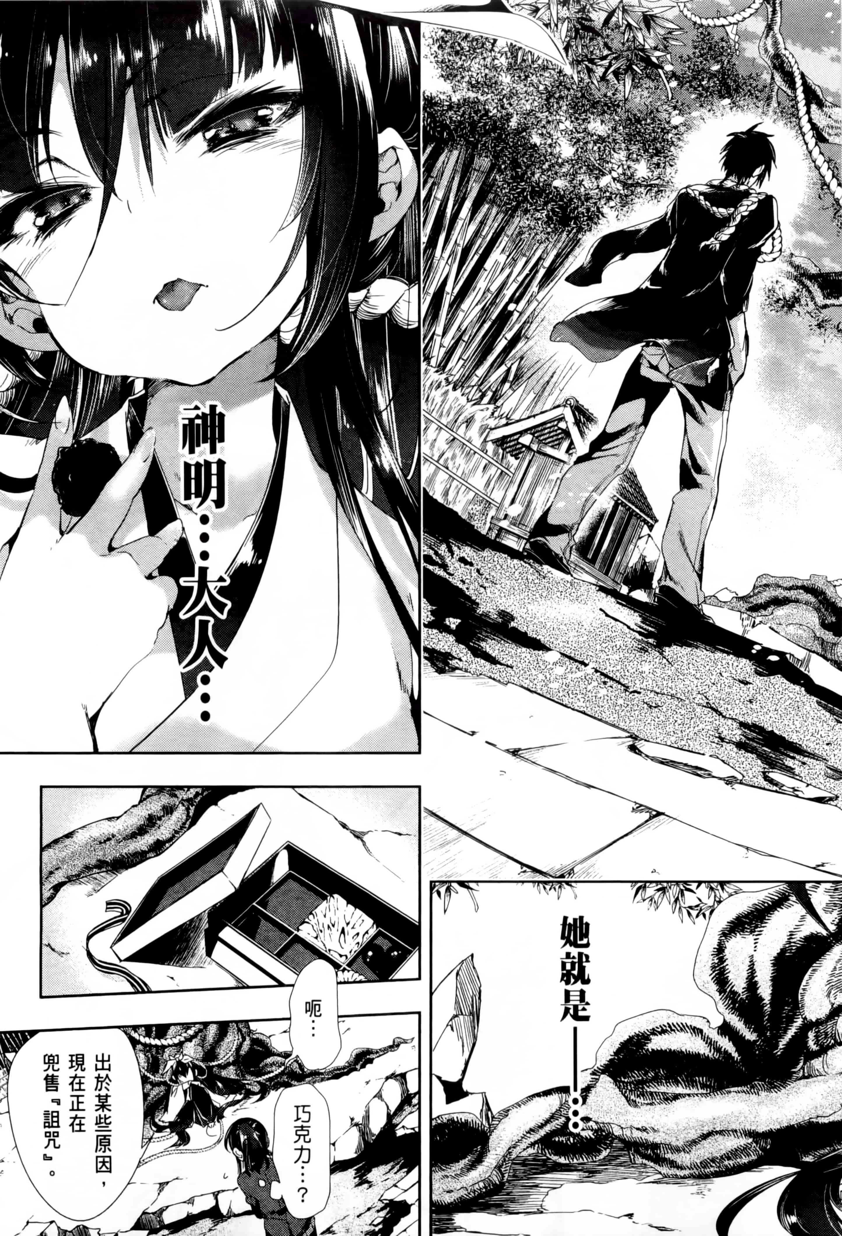 汉化版-[守月史貴] 和神明結怨 vol.02_第2集