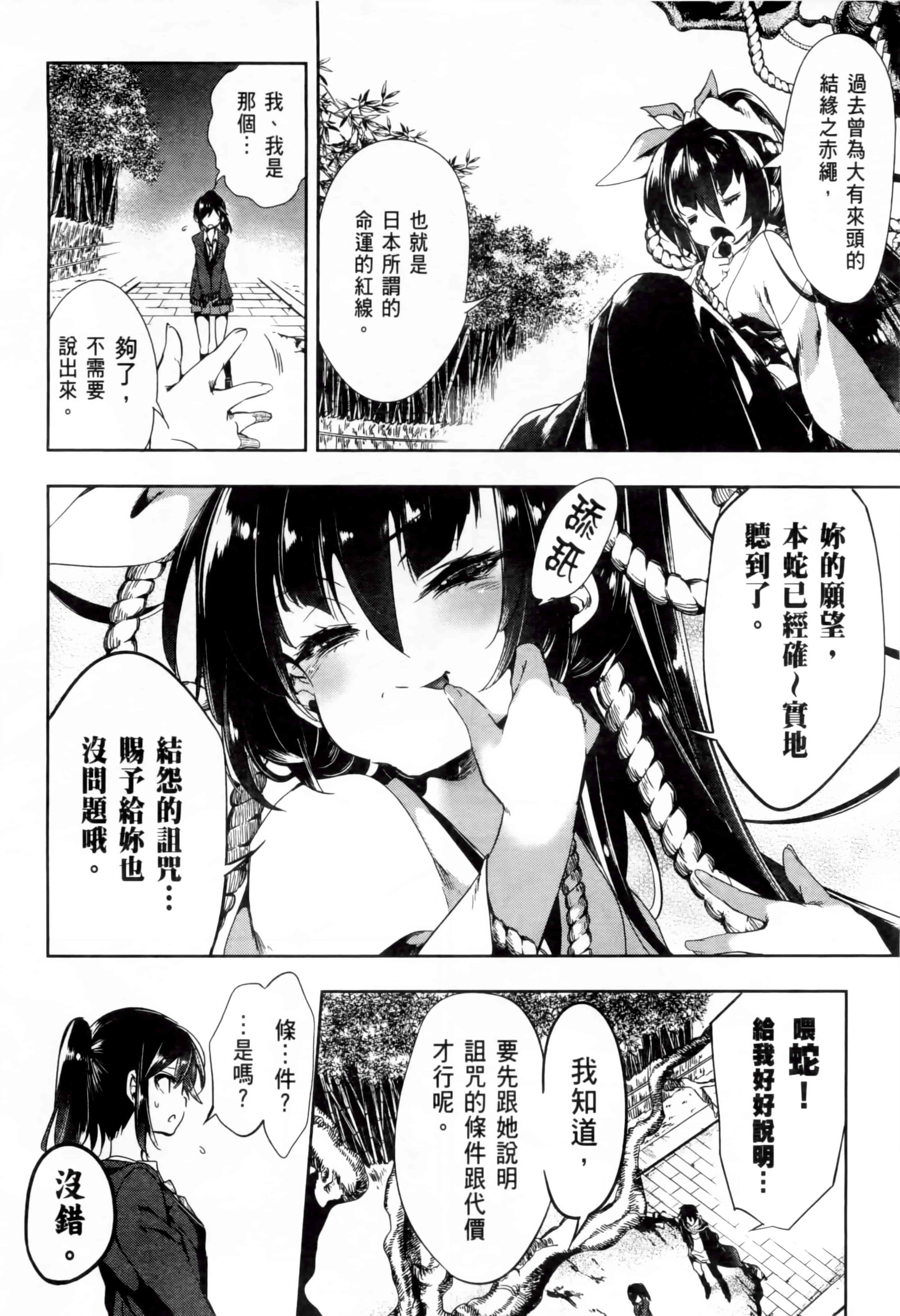 汉化版-[守月史貴] 和神明結怨 vol.02_第2集