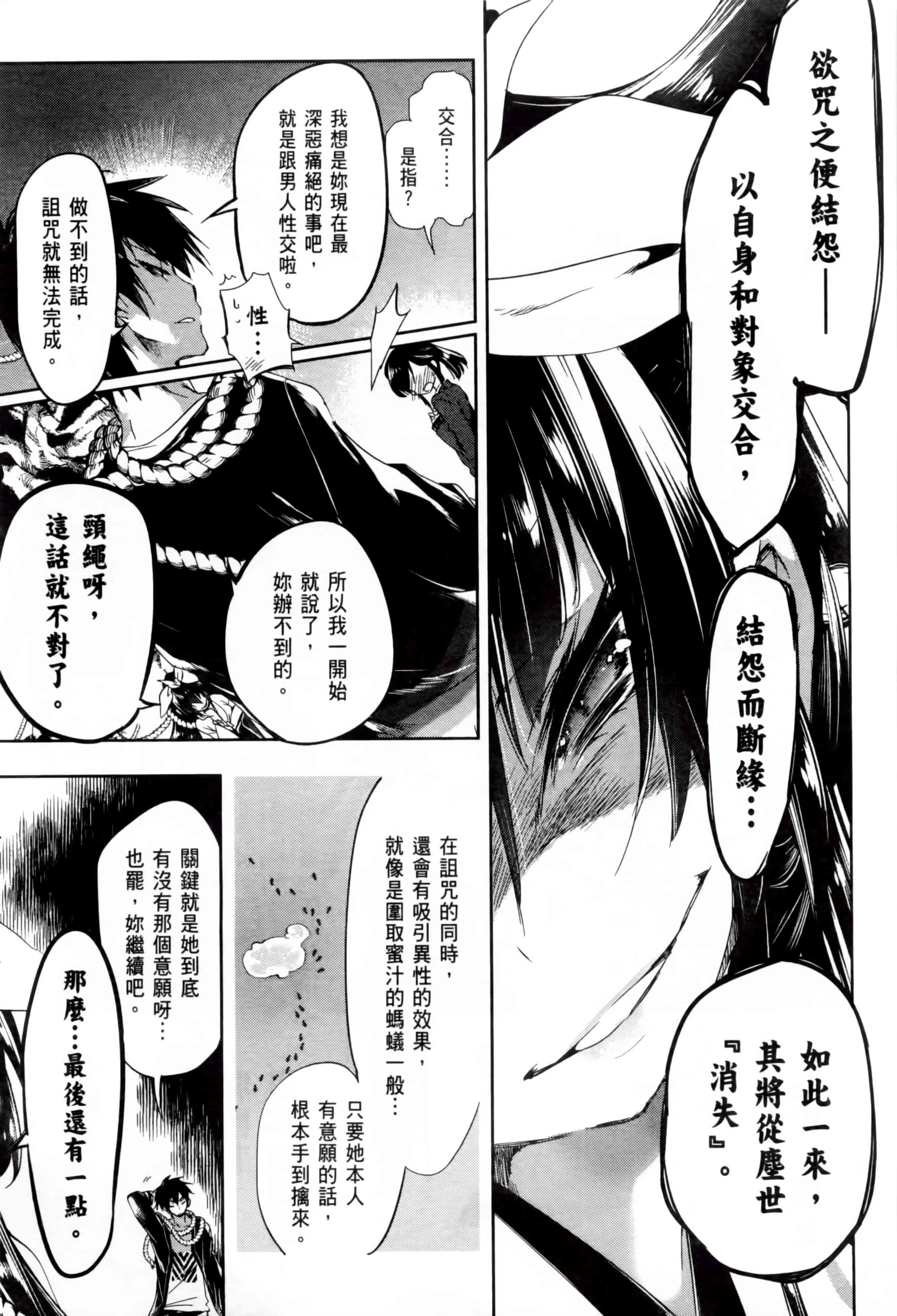 汉化版-[守月史貴] 和神明結怨 vol.02_第2集