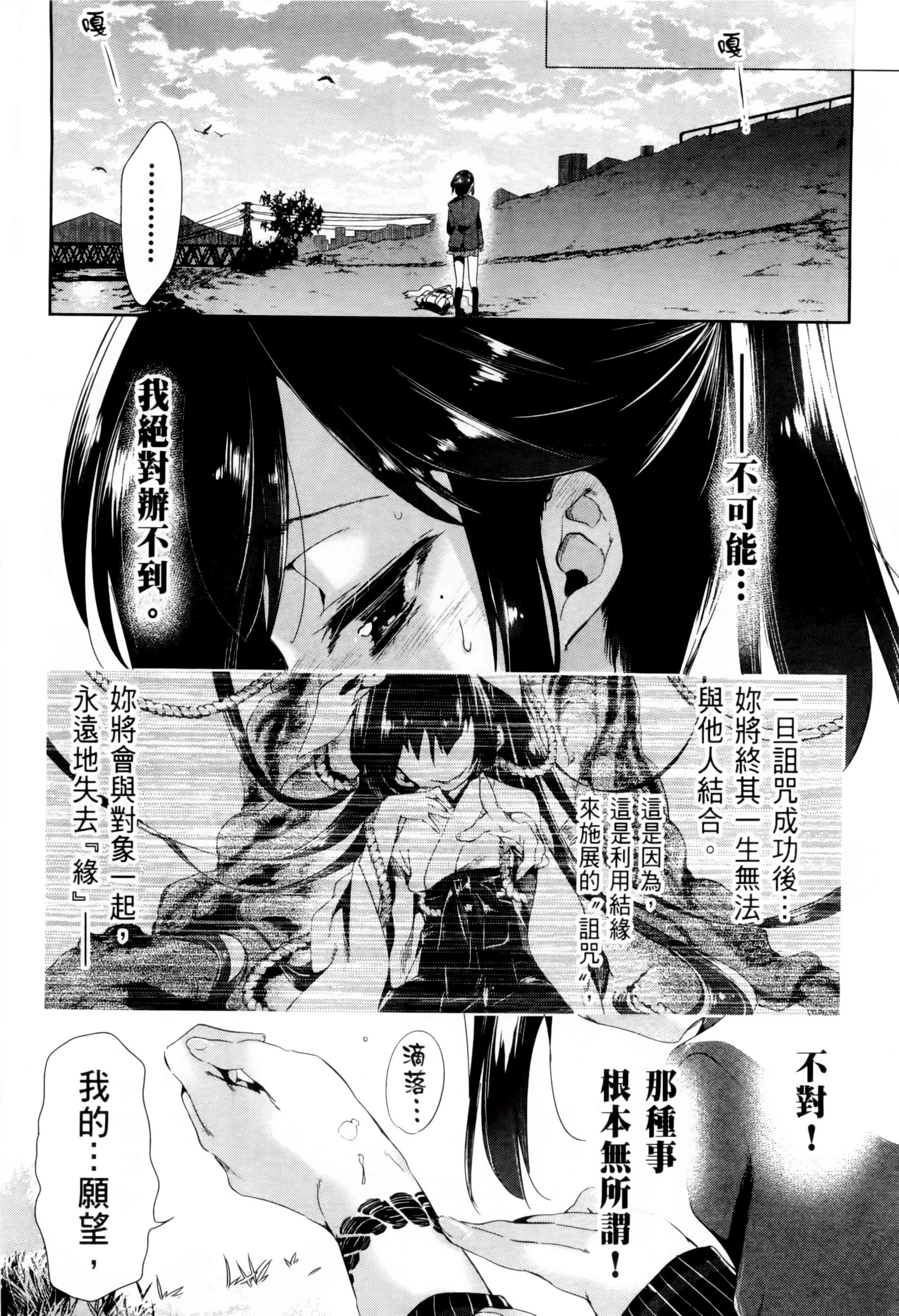 汉化版-[守月史貴] 和神明結怨 vol.02_第2集