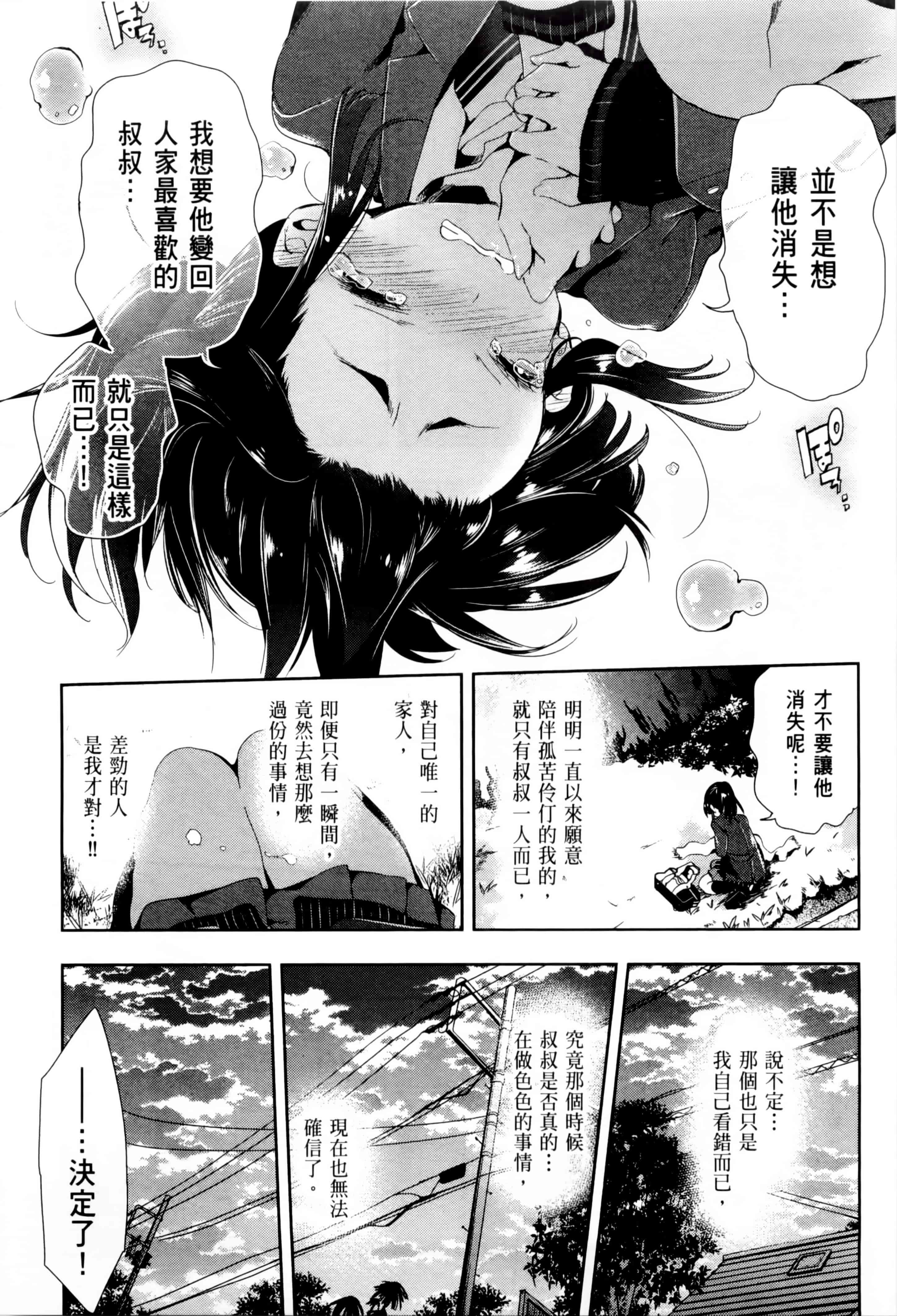 汉化版-[守月史貴] 和神明結怨 vol.02_第2集