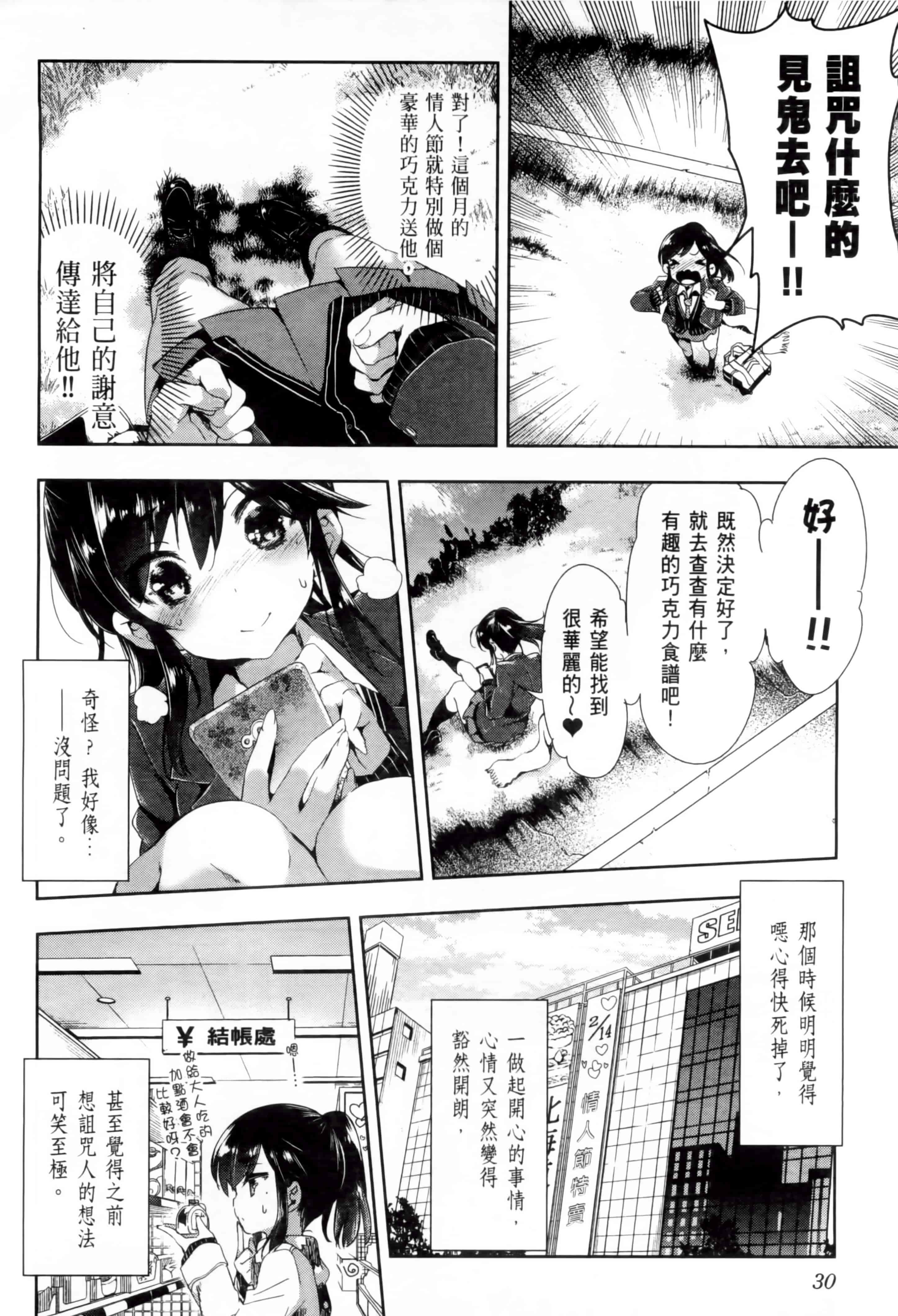 汉化版-[守月史貴] 和神明結怨 vol.02_第2集