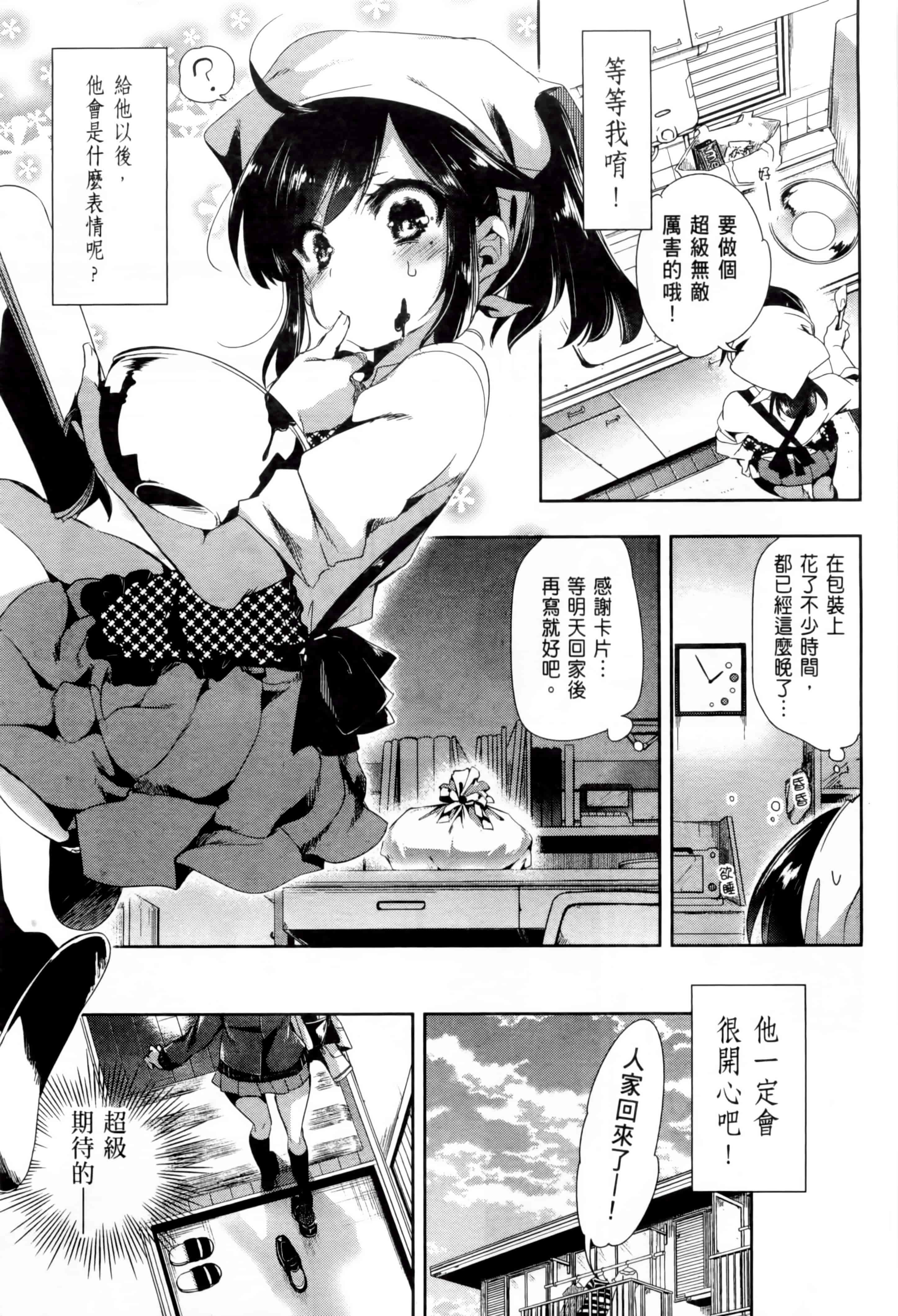 汉化版-[守月史貴] 和神明結怨 vol.02_第2集