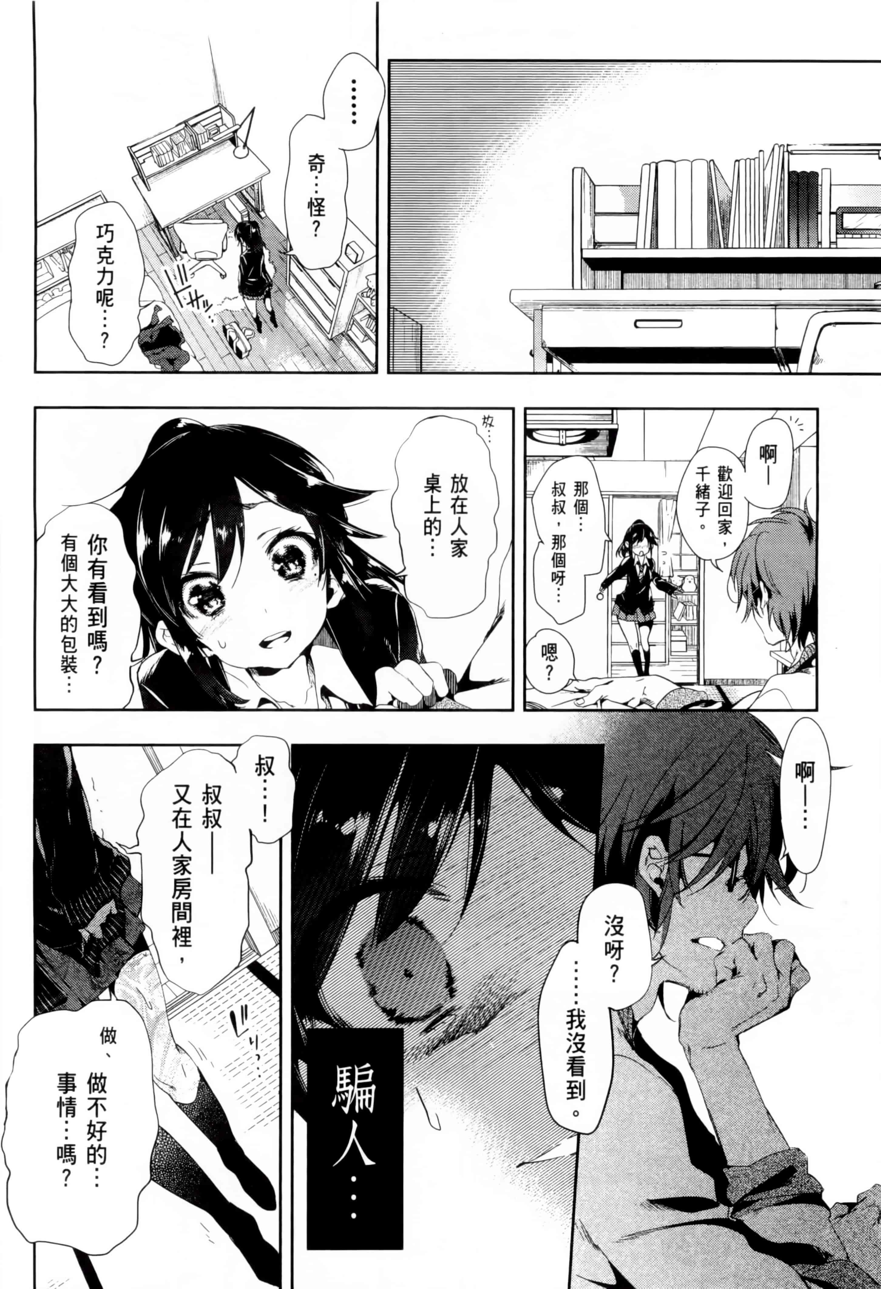 汉化版-[守月史貴] 和神明結怨 vol.02_第2集