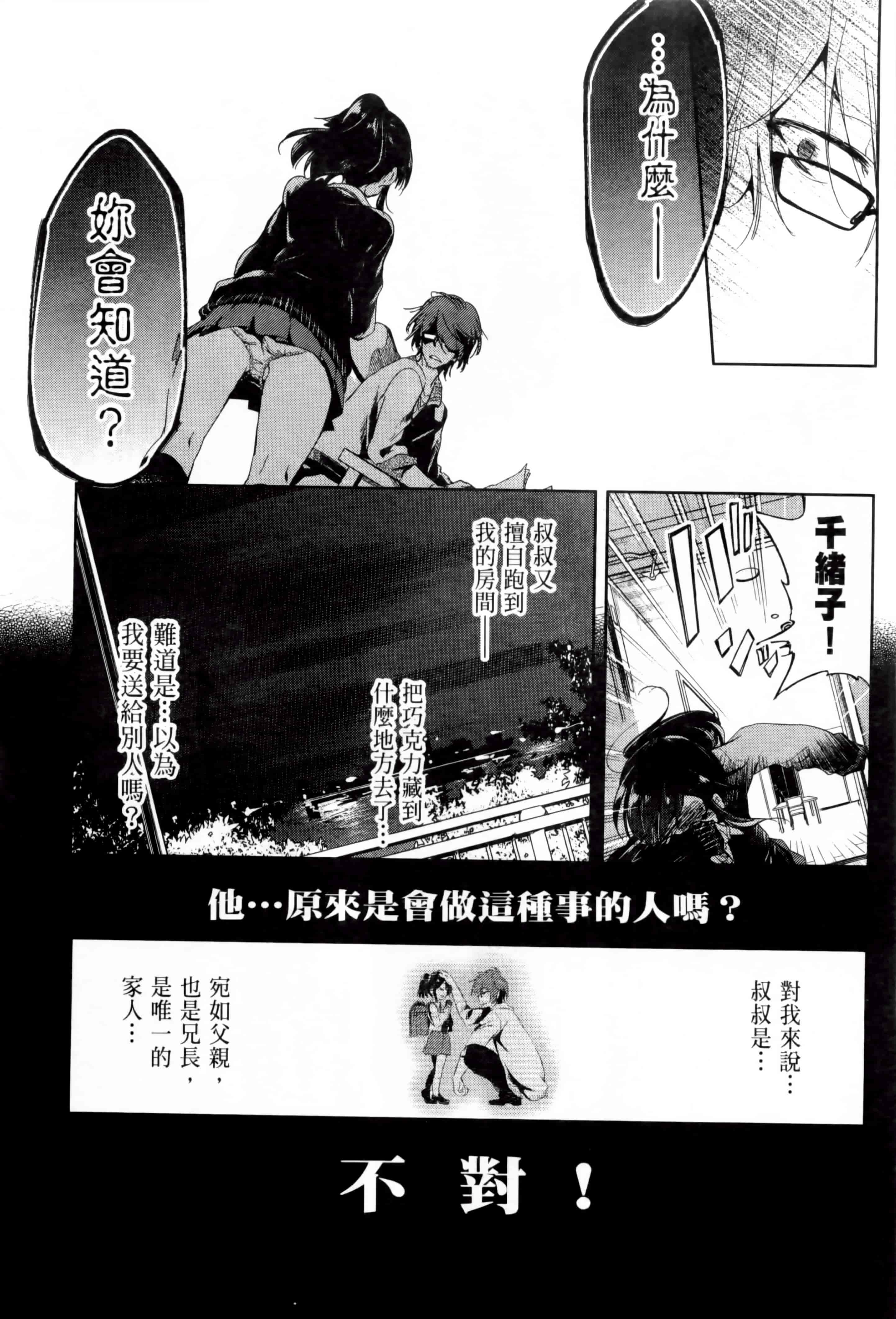 汉化版-[守月史貴] 和神明結怨 vol.02_第2集
