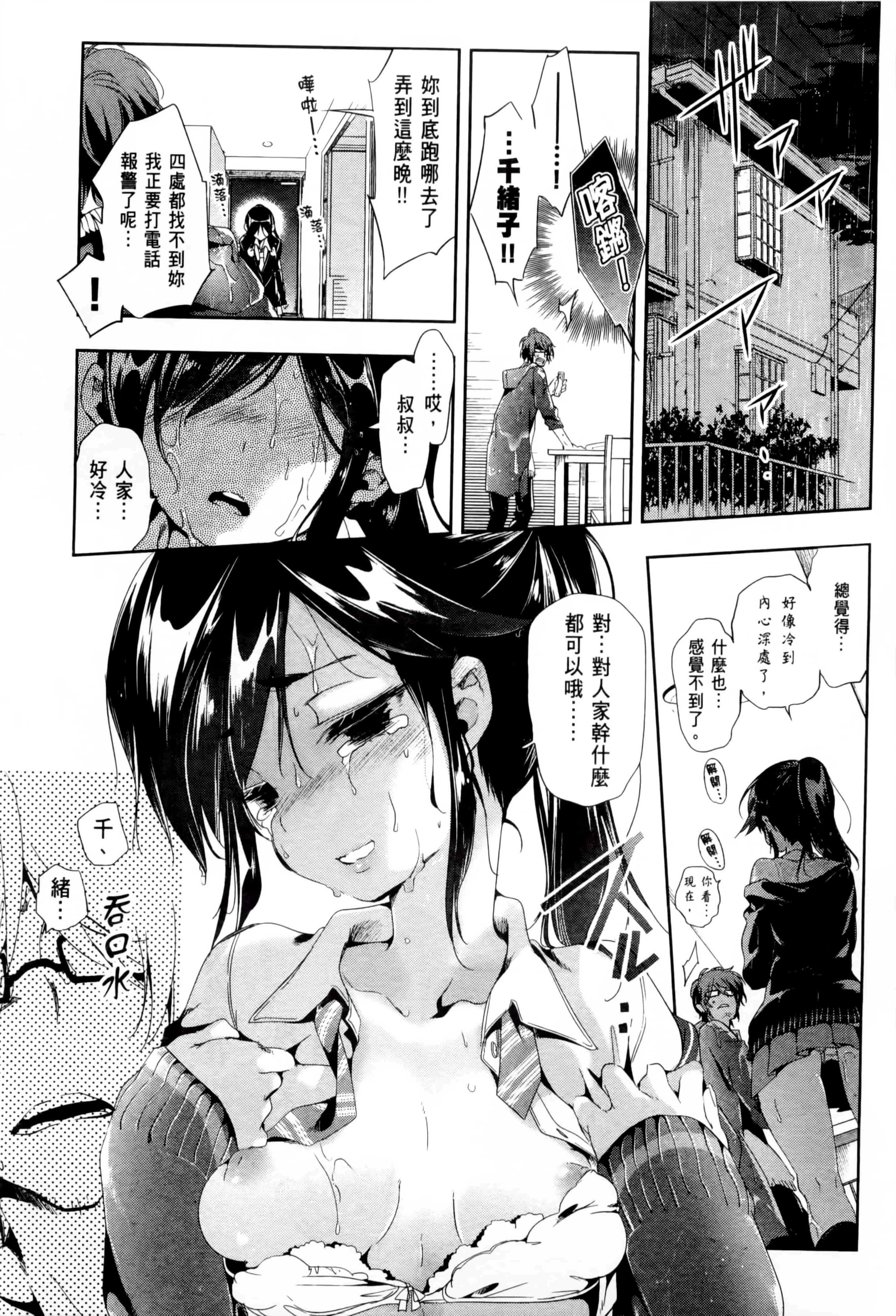 汉化版-[守月史貴] 和神明結怨 vol.02_第2集