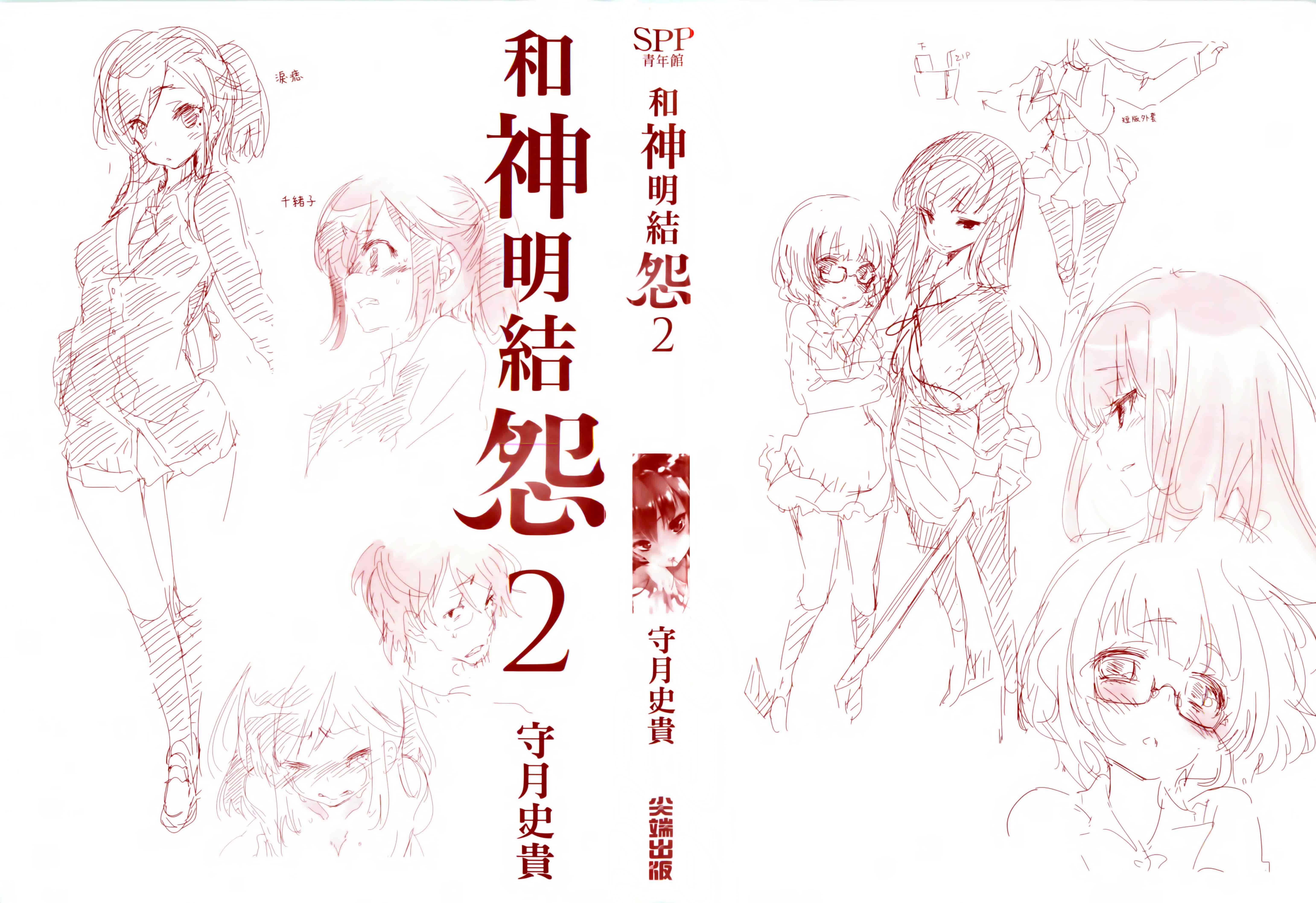 汉化版-[守月史貴] 和神明結怨 vol.02_第1集