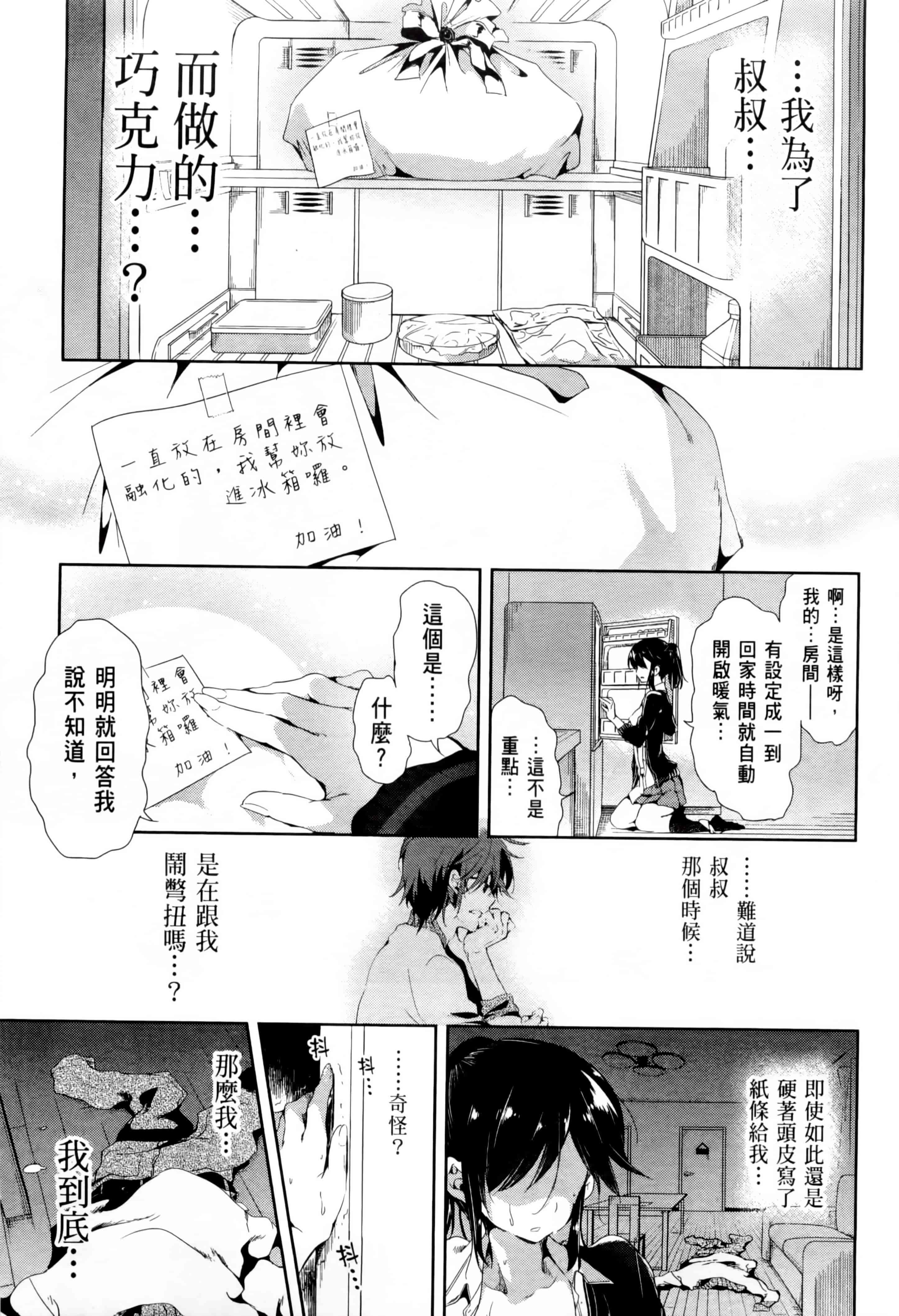 汉化版-[守月史貴] 和神明結怨 vol.02_第2集