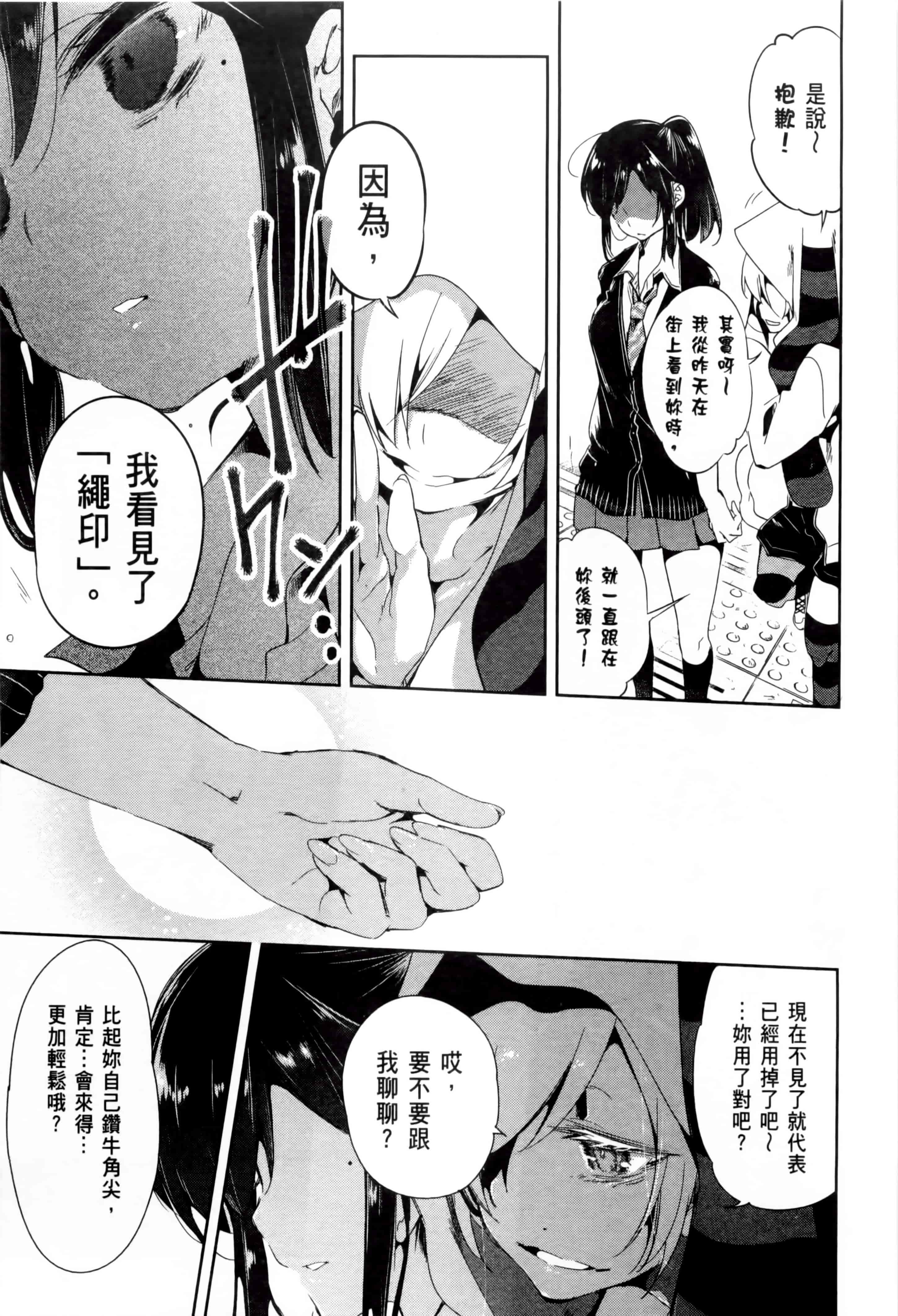 汉化版-[守月史貴] 和神明結怨 vol.02_第2集