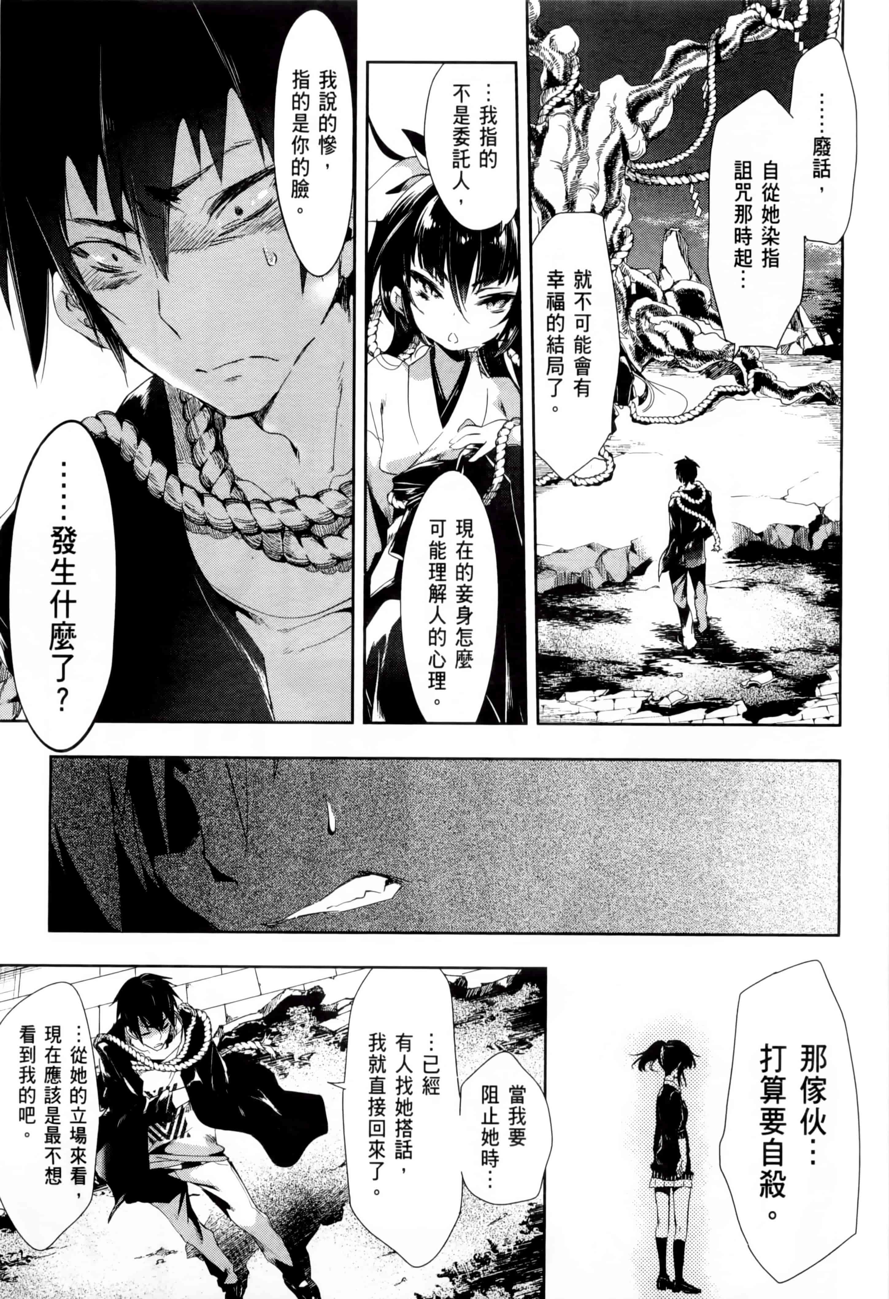 汉化版-[守月史貴] 和神明結怨 vol.02_第2集