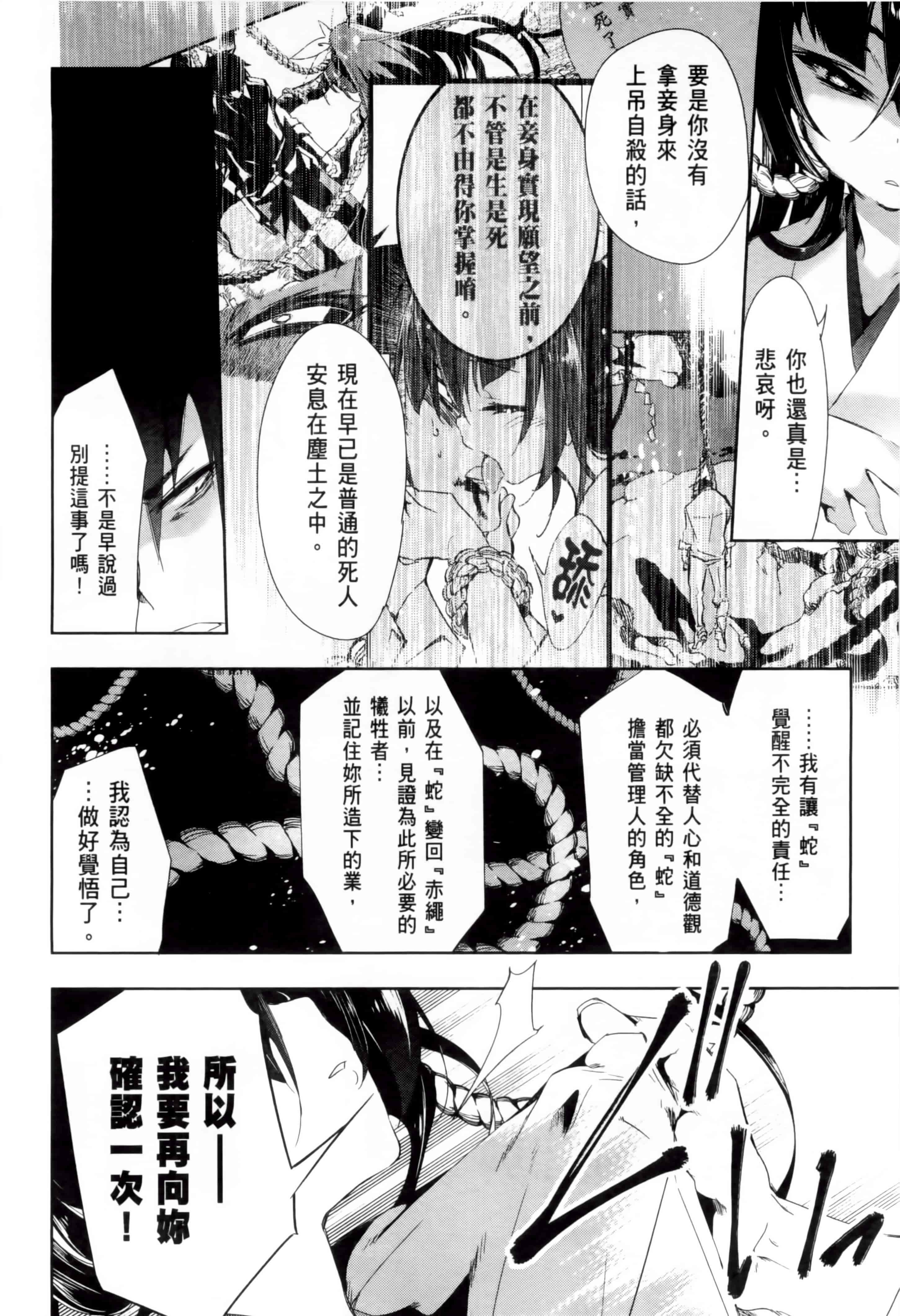 汉化版-[守月史貴] 和神明結怨 vol.02_第2集