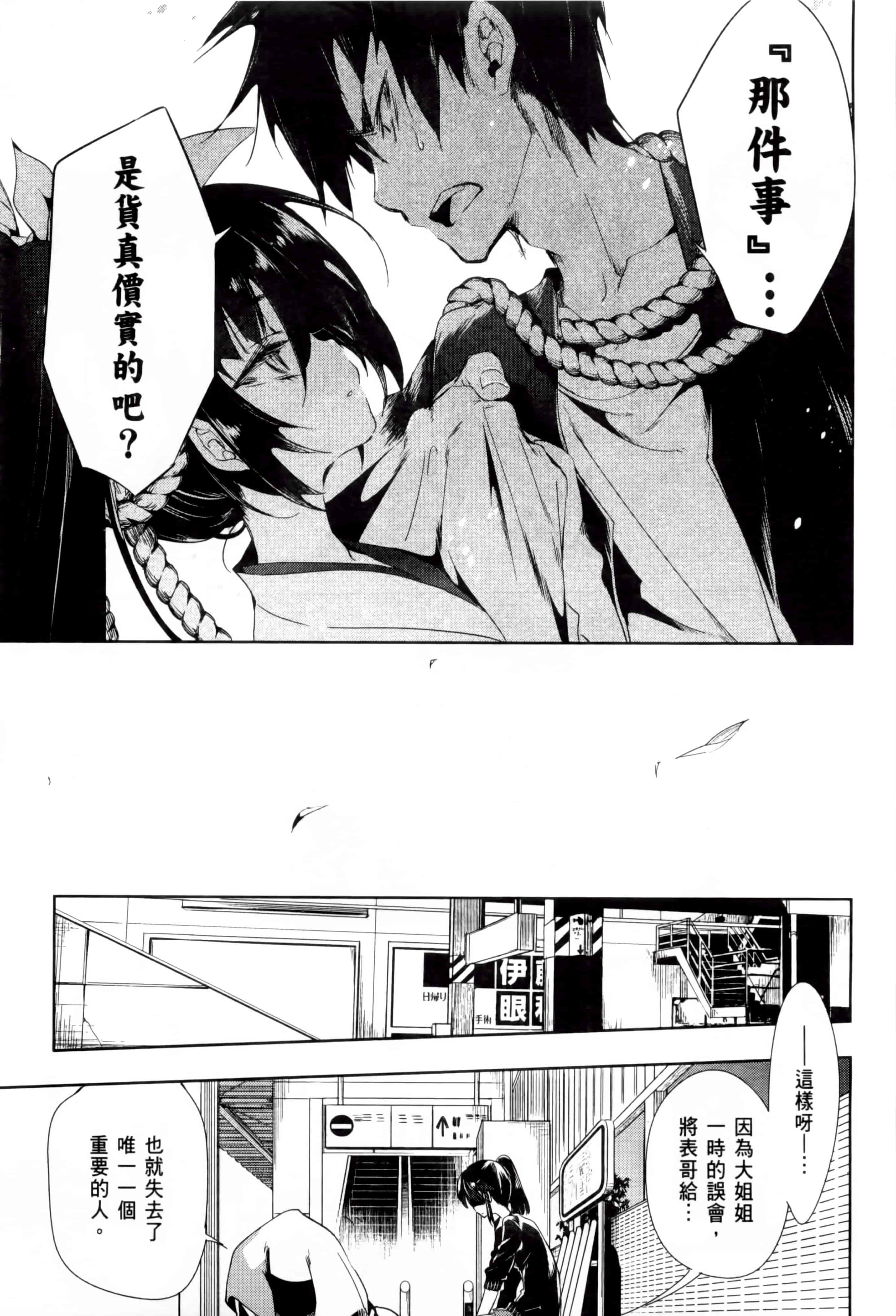 汉化版-[守月史貴] 和神明結怨 vol.02_第2集