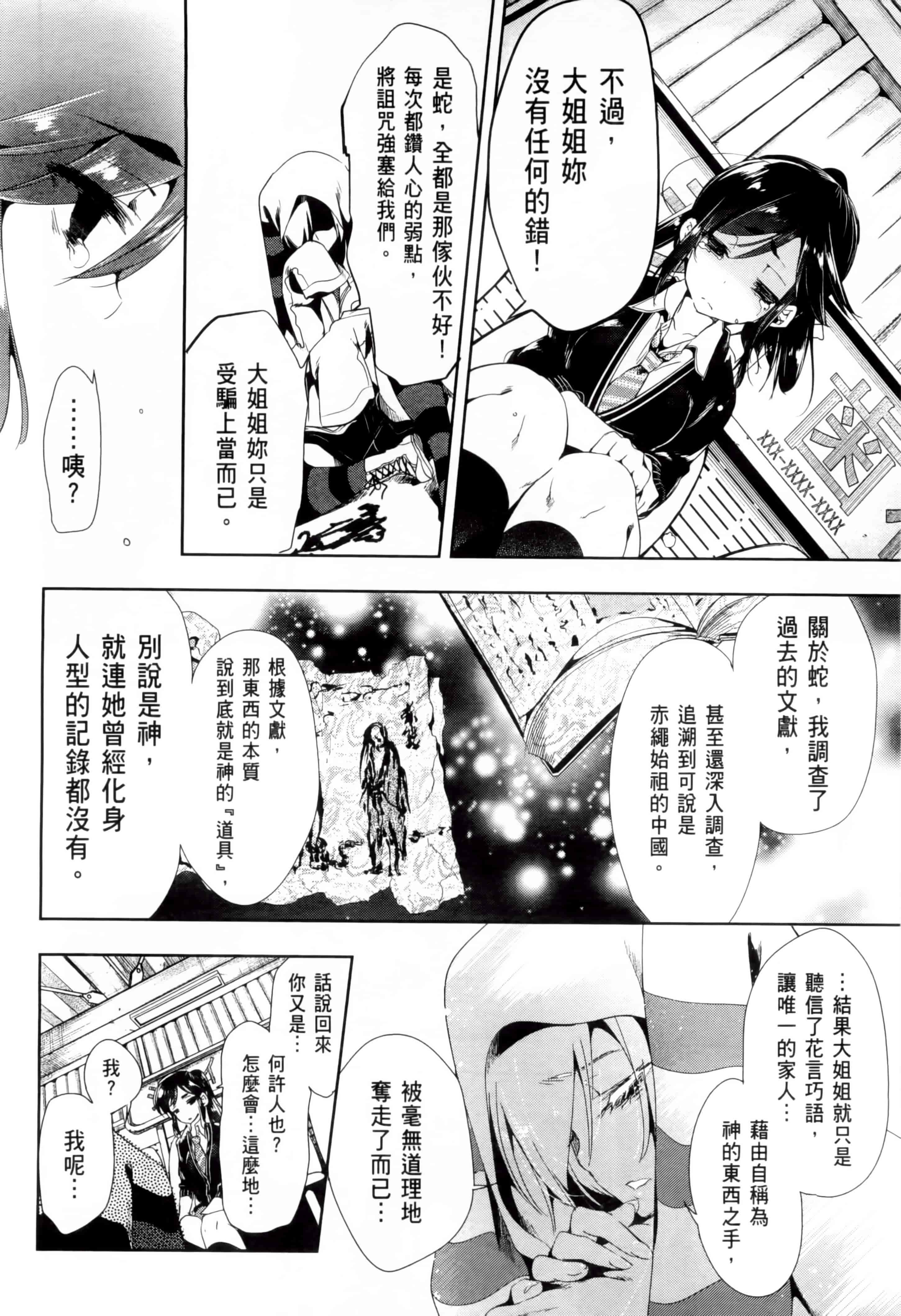 汉化版-[守月史貴] 和神明結怨 vol.02_第2集