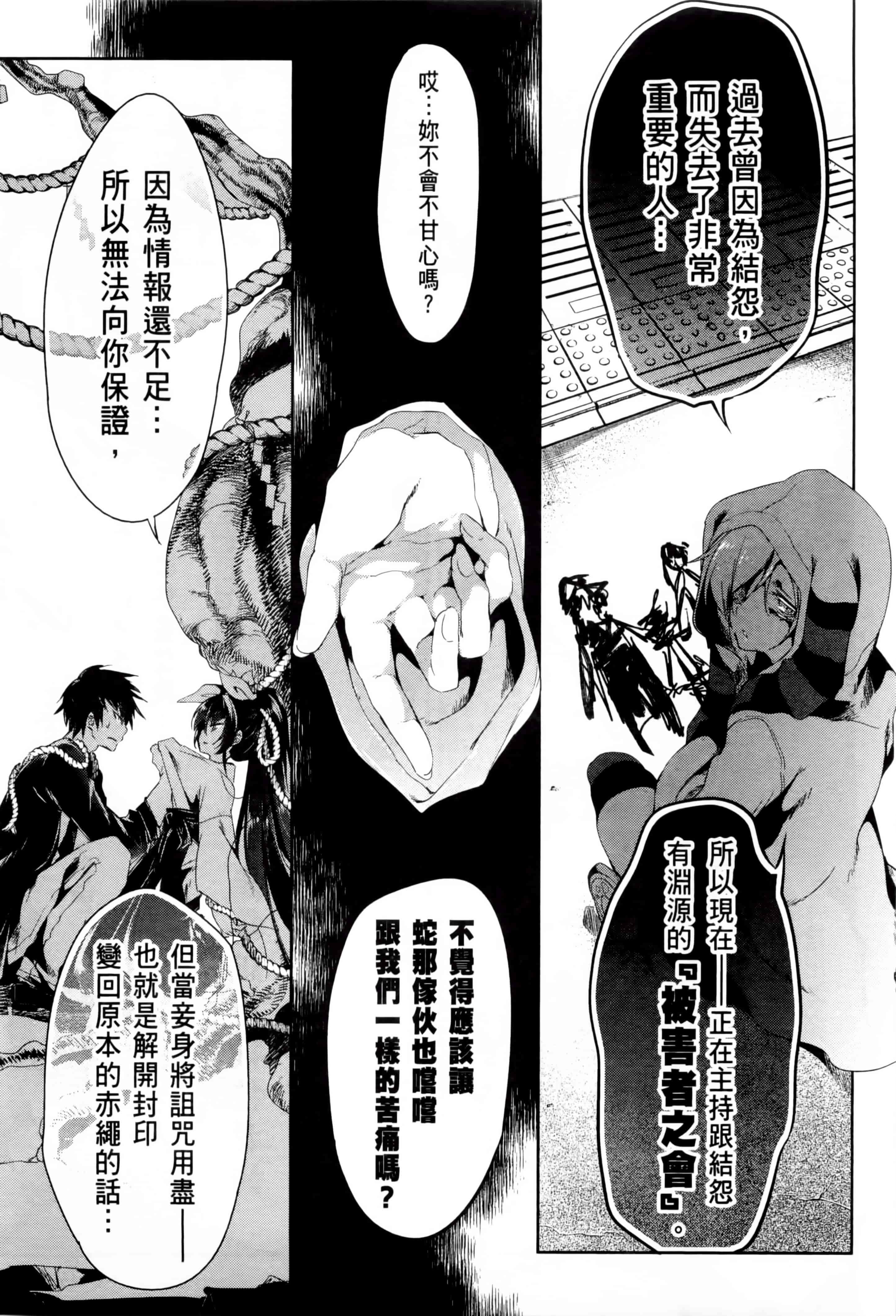 汉化版-[守月史貴] 和神明結怨 vol.02_第3集