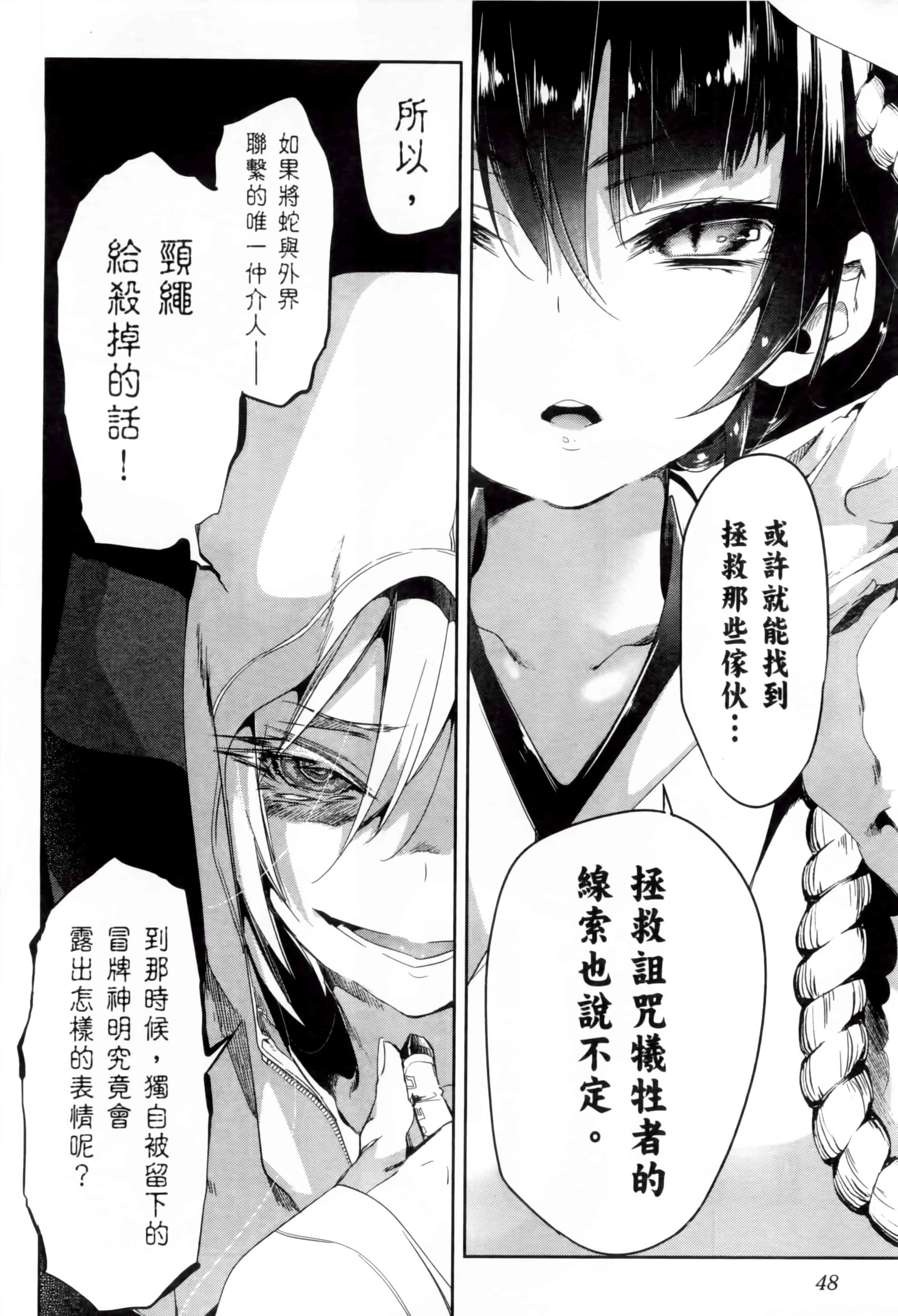 汉化版-[守月史貴] 和神明結怨 vol.02_第3集