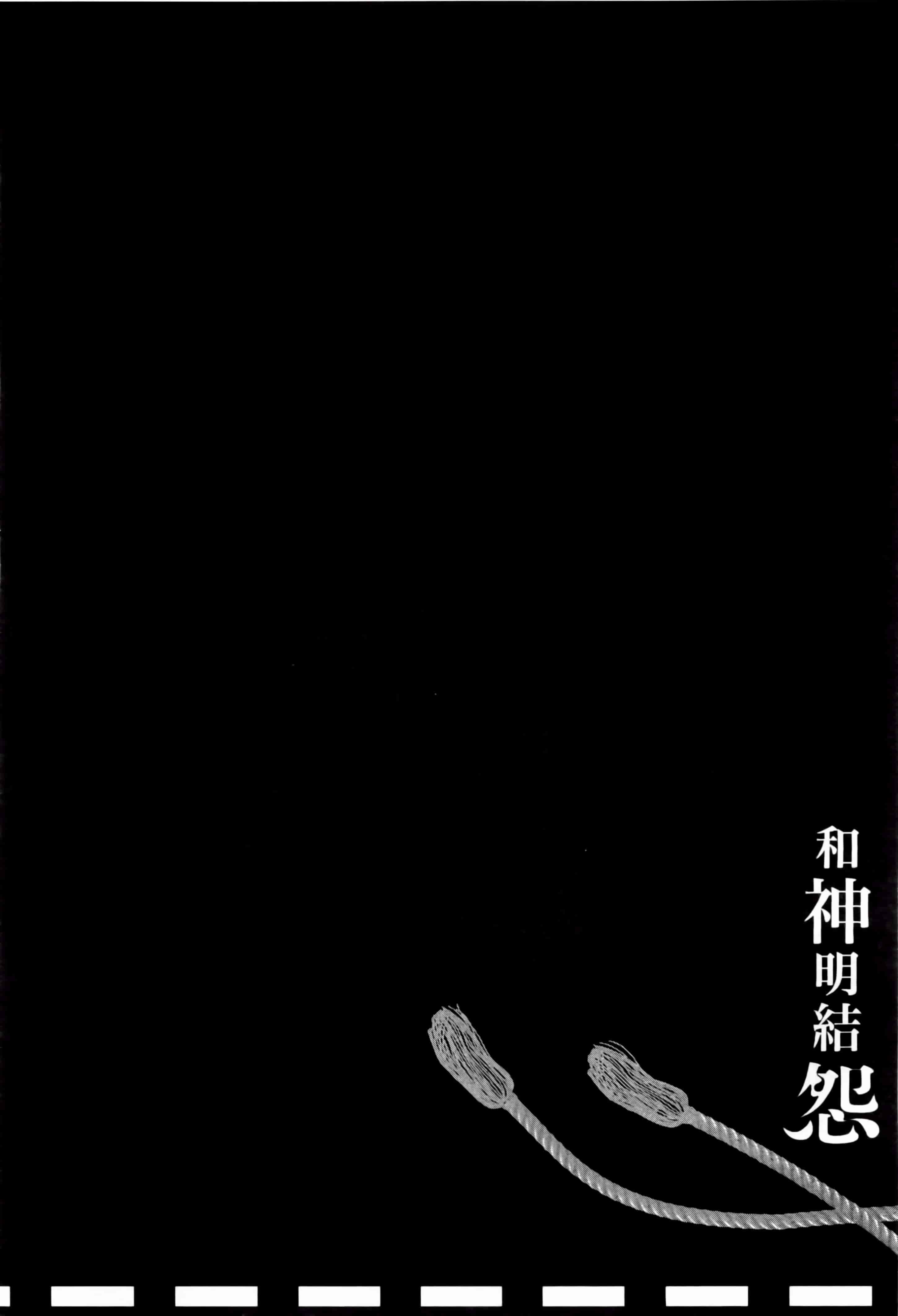 汉化版-[守月史貴] 和神明結怨 vol.02_第3集