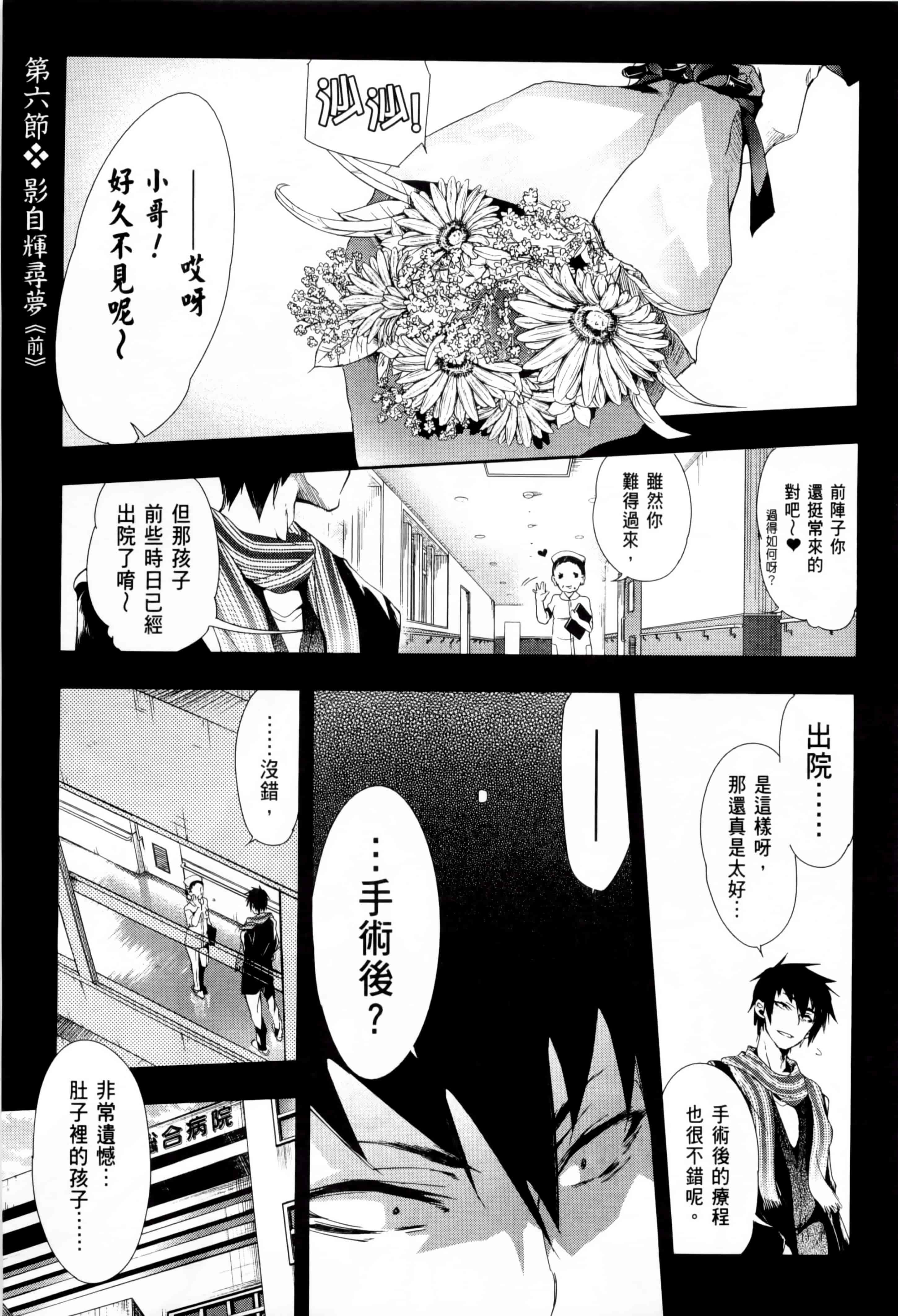 汉化版-[守月史貴] 和神明結怨 vol.02_第3集