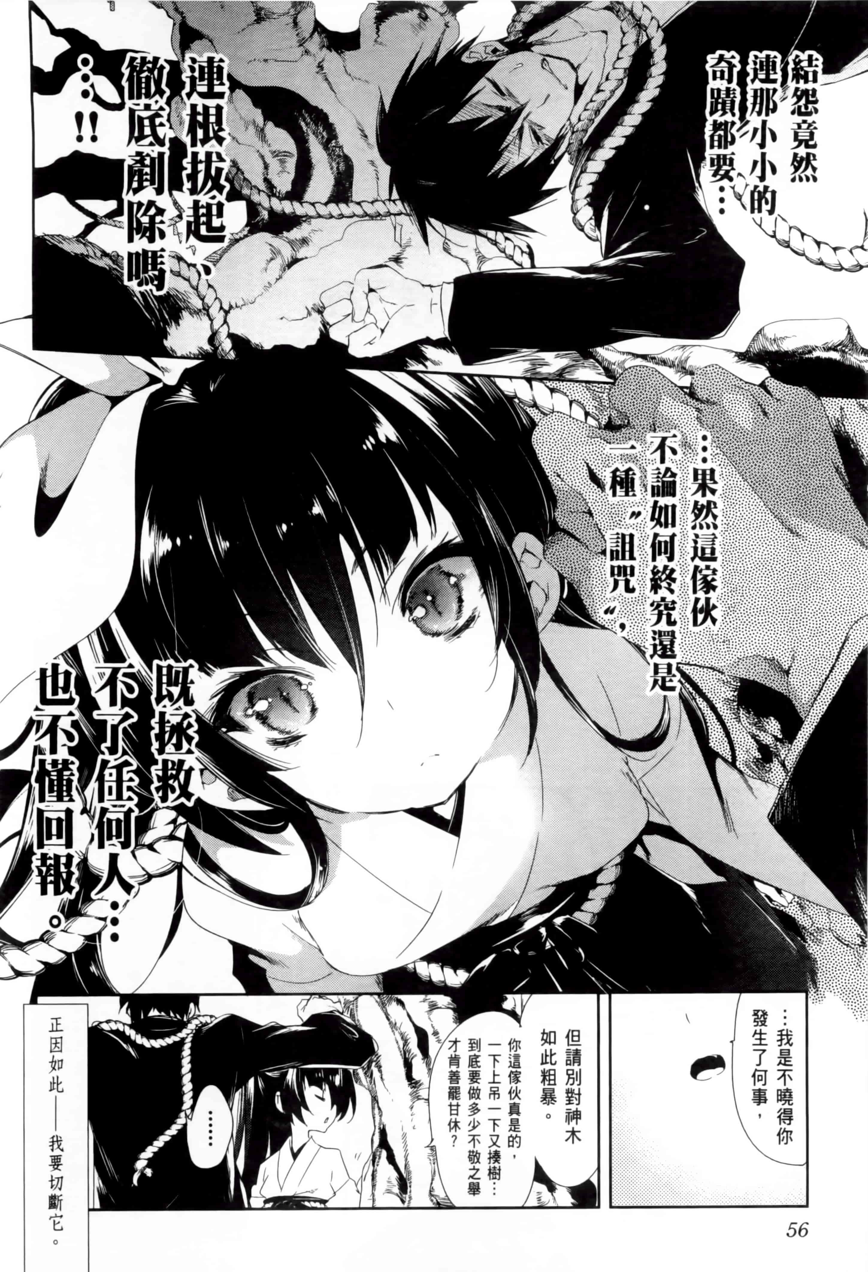 汉化版-[守月史貴] 和神明結怨 vol.02_第3集