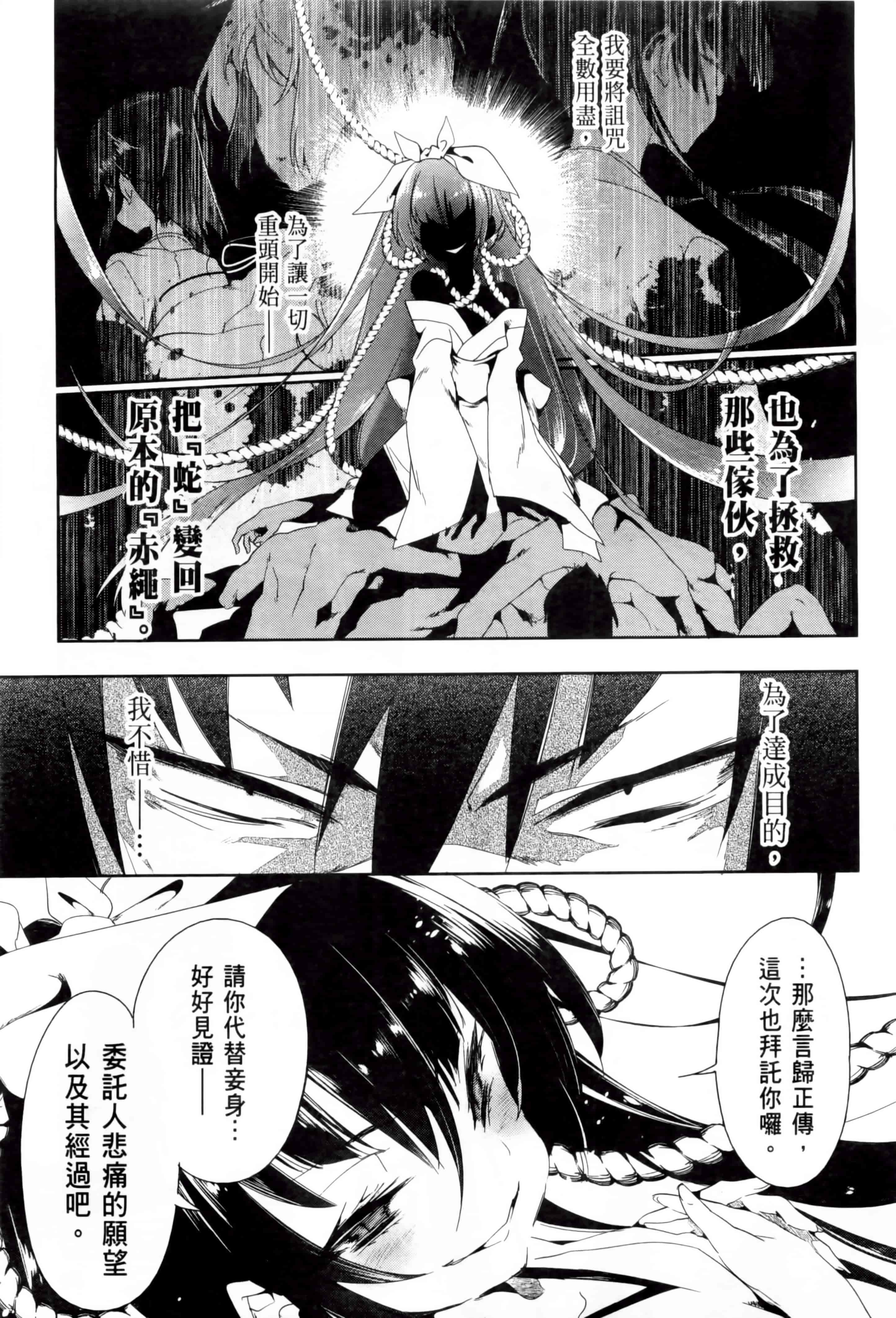 汉化版-[守月史貴] 和神明結怨 vol.02_第3集