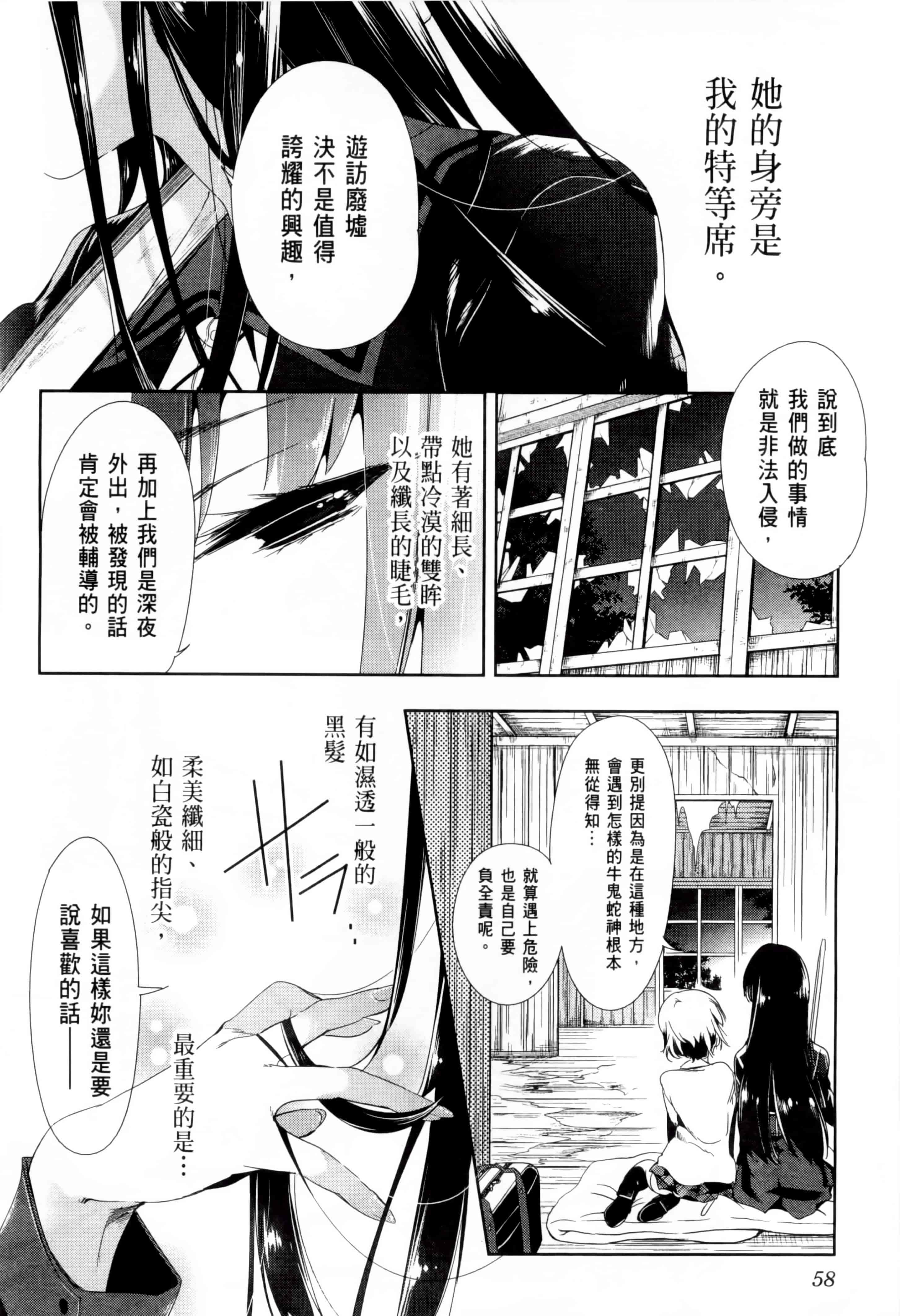 汉化版-[守月史貴] 和神明結怨 vol.02_第3集