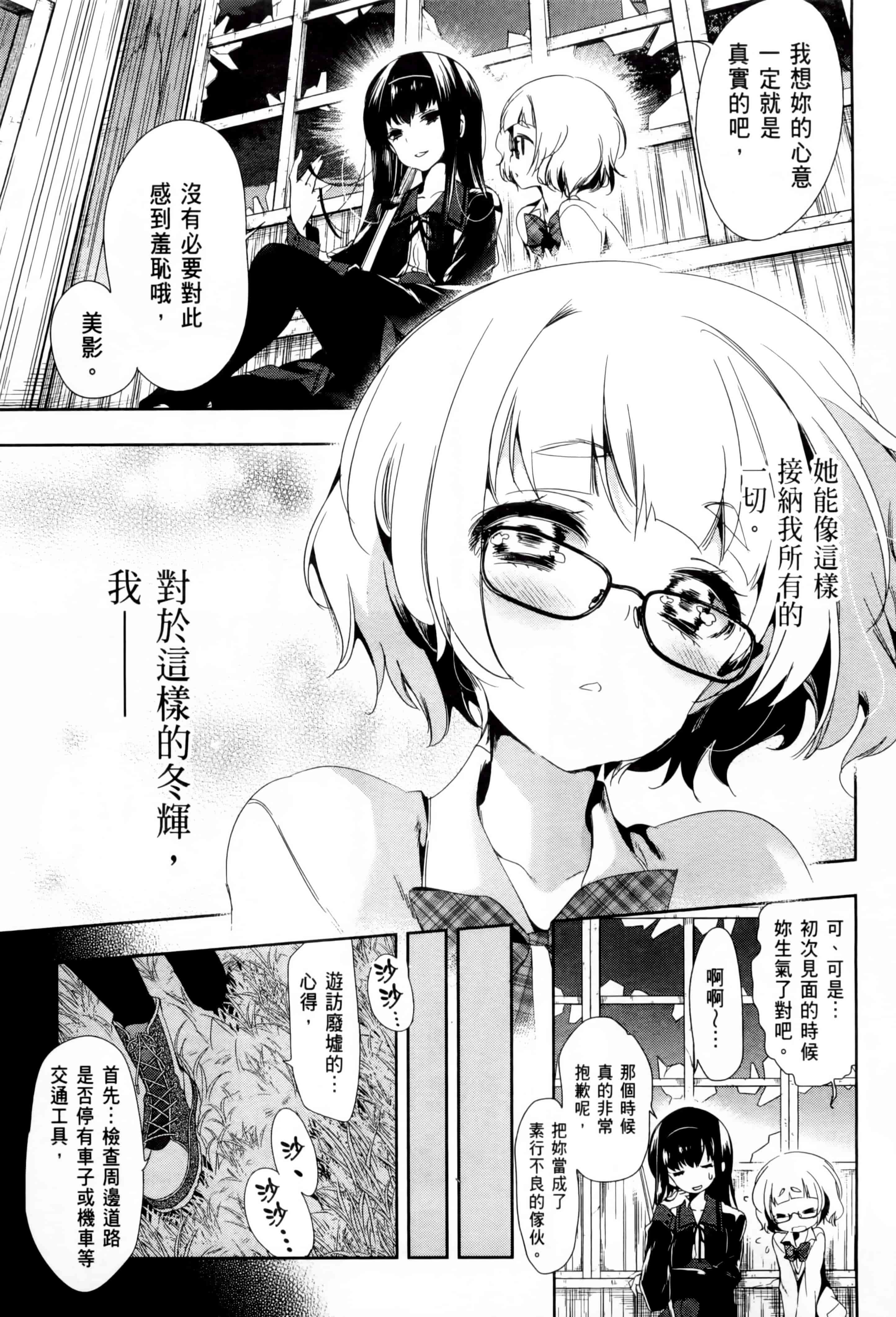 汉化版-[守月史貴] 和神明結怨 vol.02_第3集