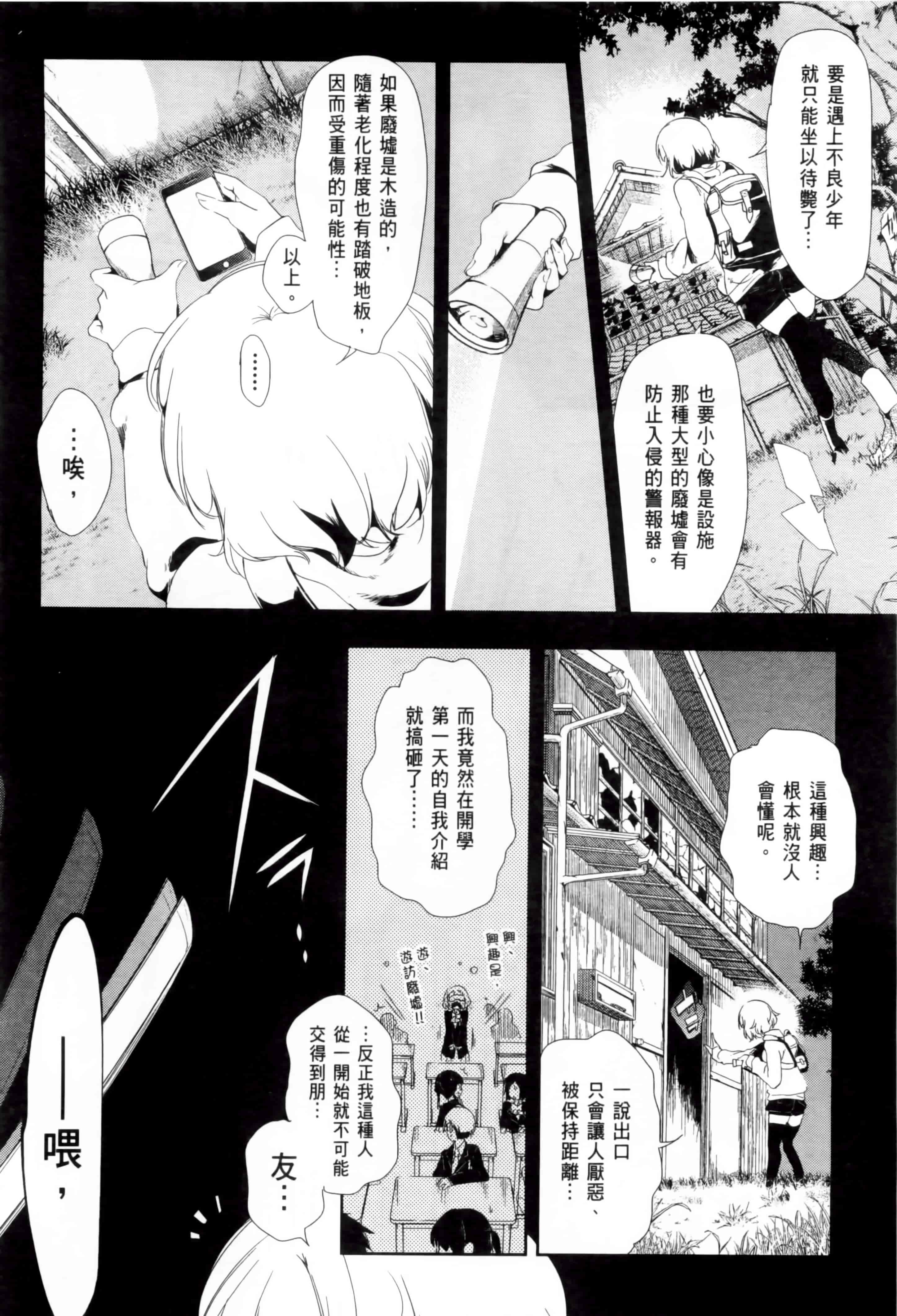 汉化版-[守月史貴] 和神明結怨 vol.02_第3集