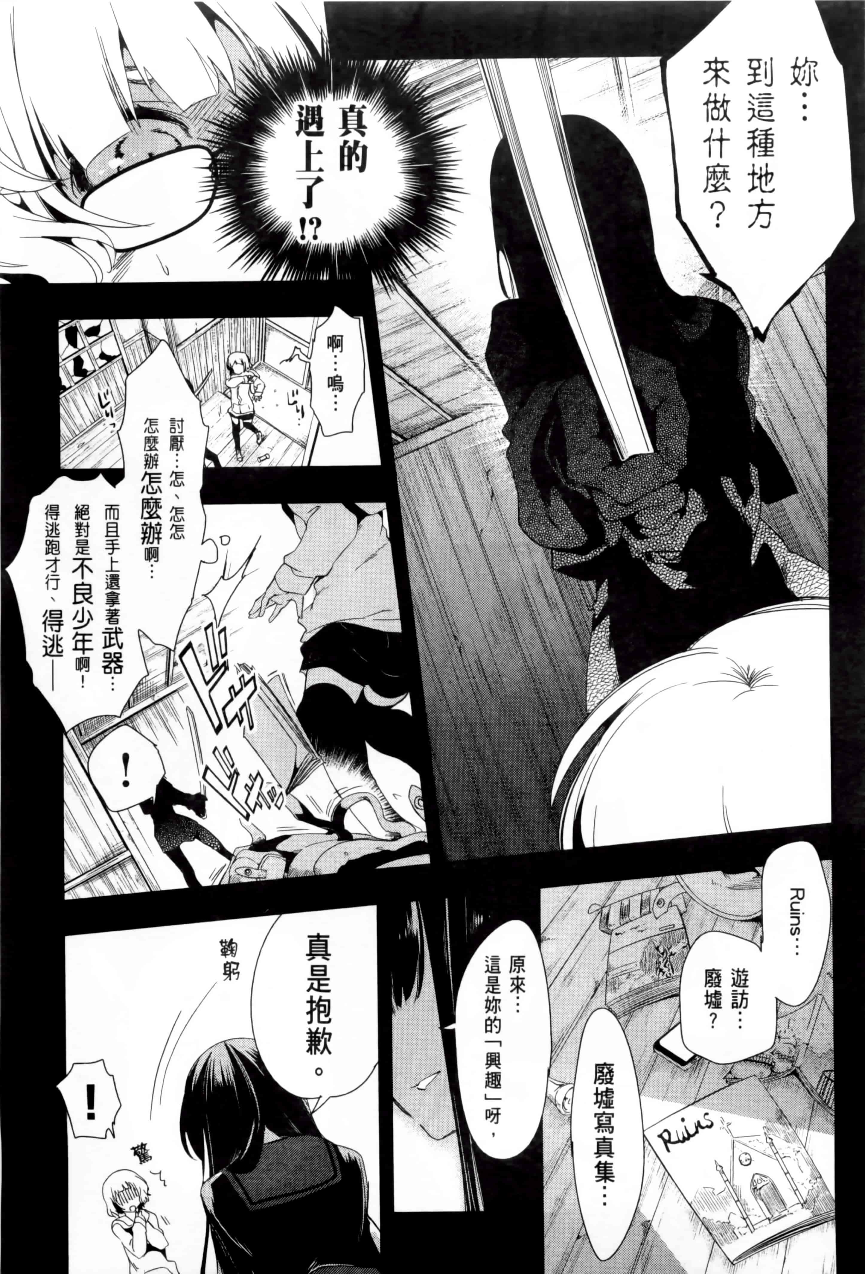 汉化版-[守月史貴] 和神明結怨 vol.02_第3集