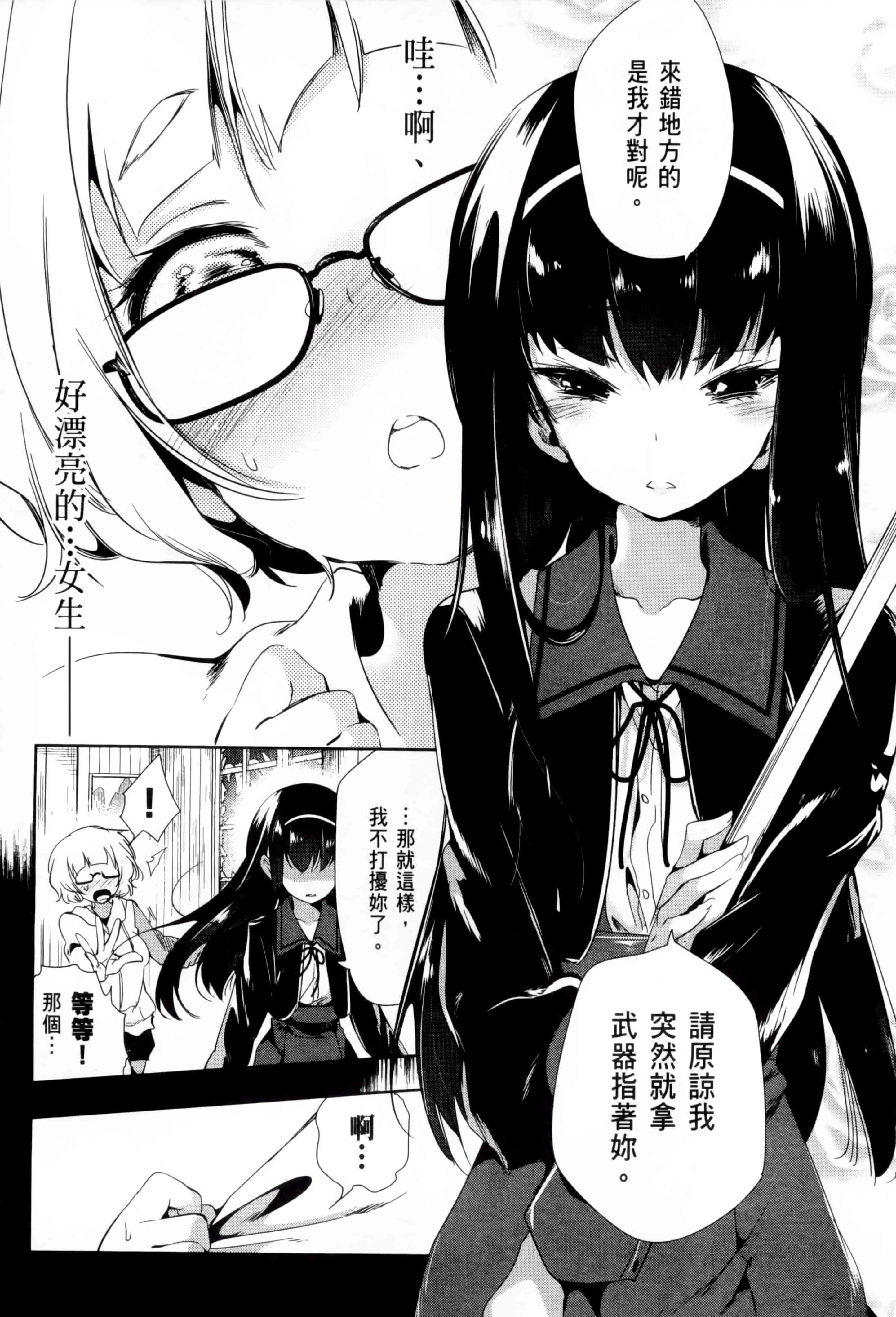 汉化版-[守月史貴] 和神明結怨 vol.02_第3集