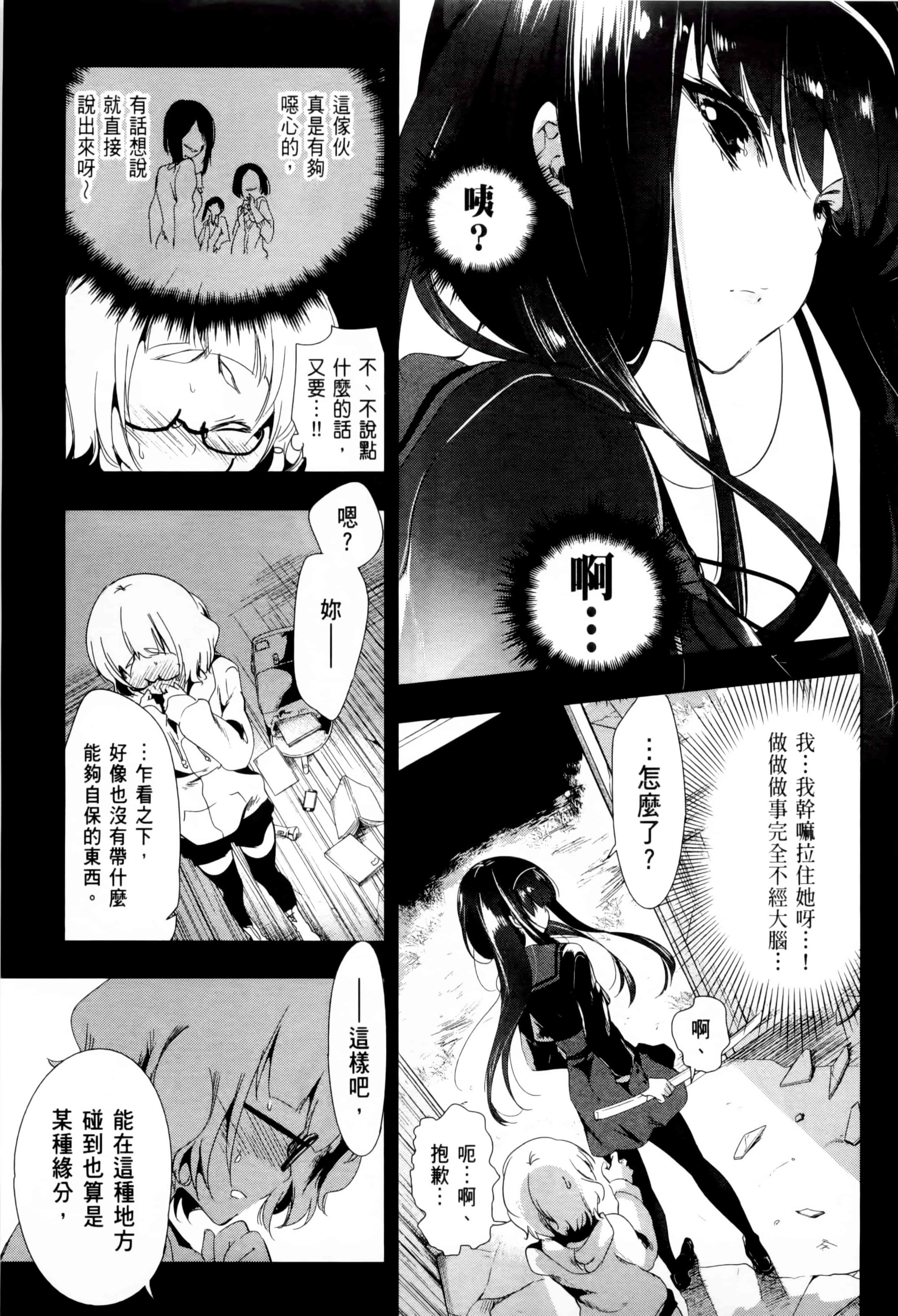 汉化版-[守月史貴] 和神明結怨 vol.02_第3集