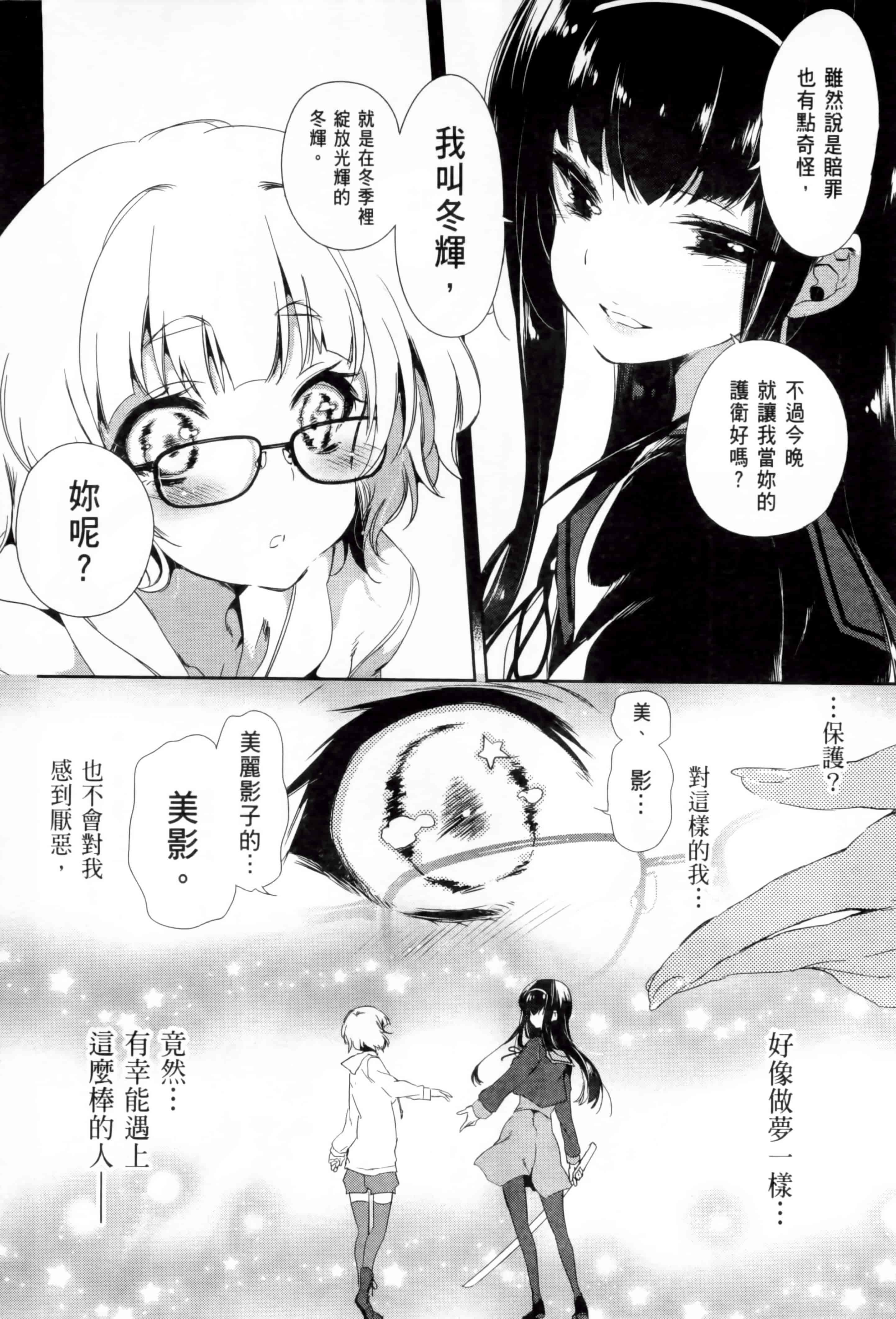 汉化版-[守月史貴] 和神明結怨 vol.02_第3集