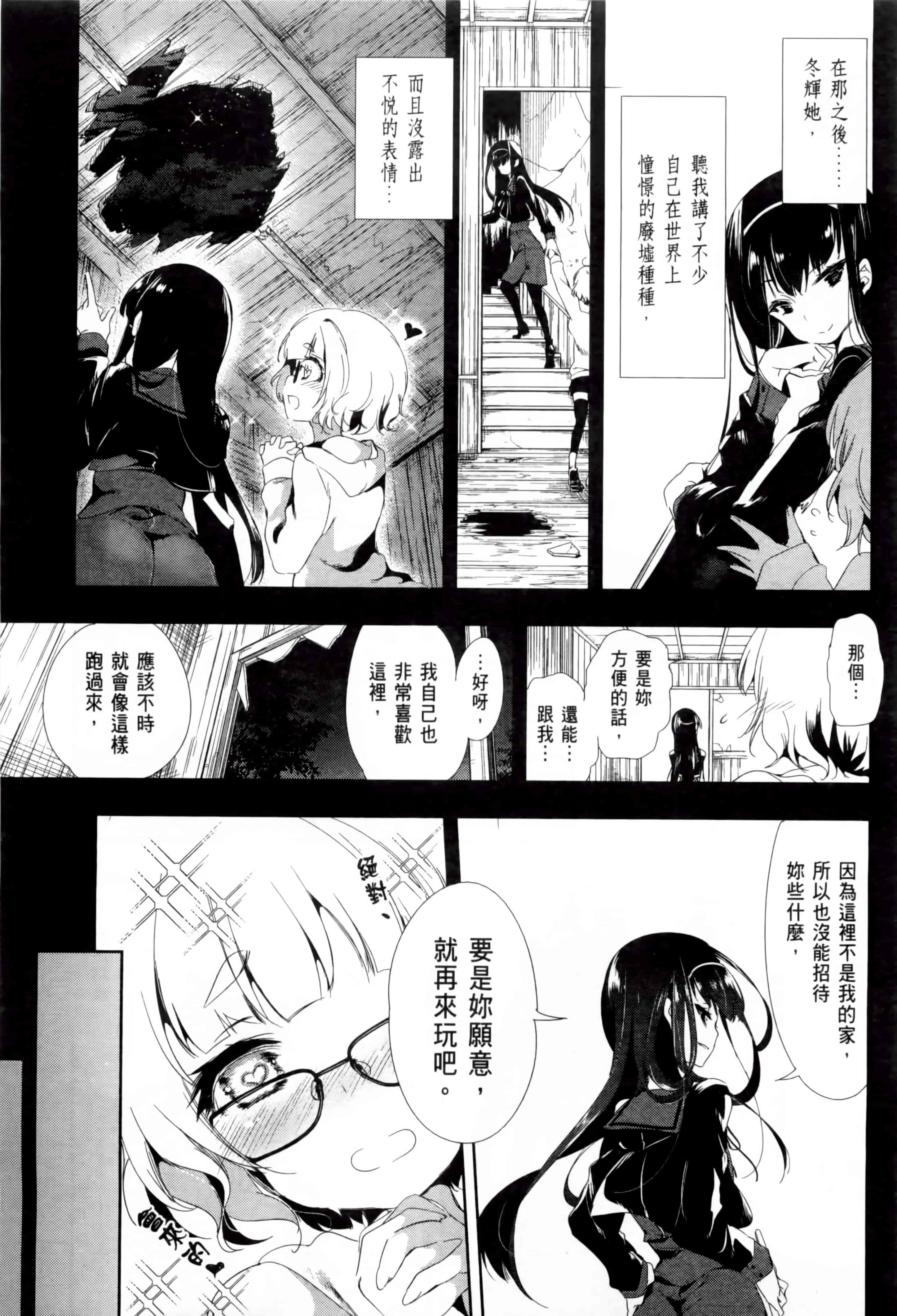 汉化版-[守月史貴] 和神明結怨 vol.02_第3集