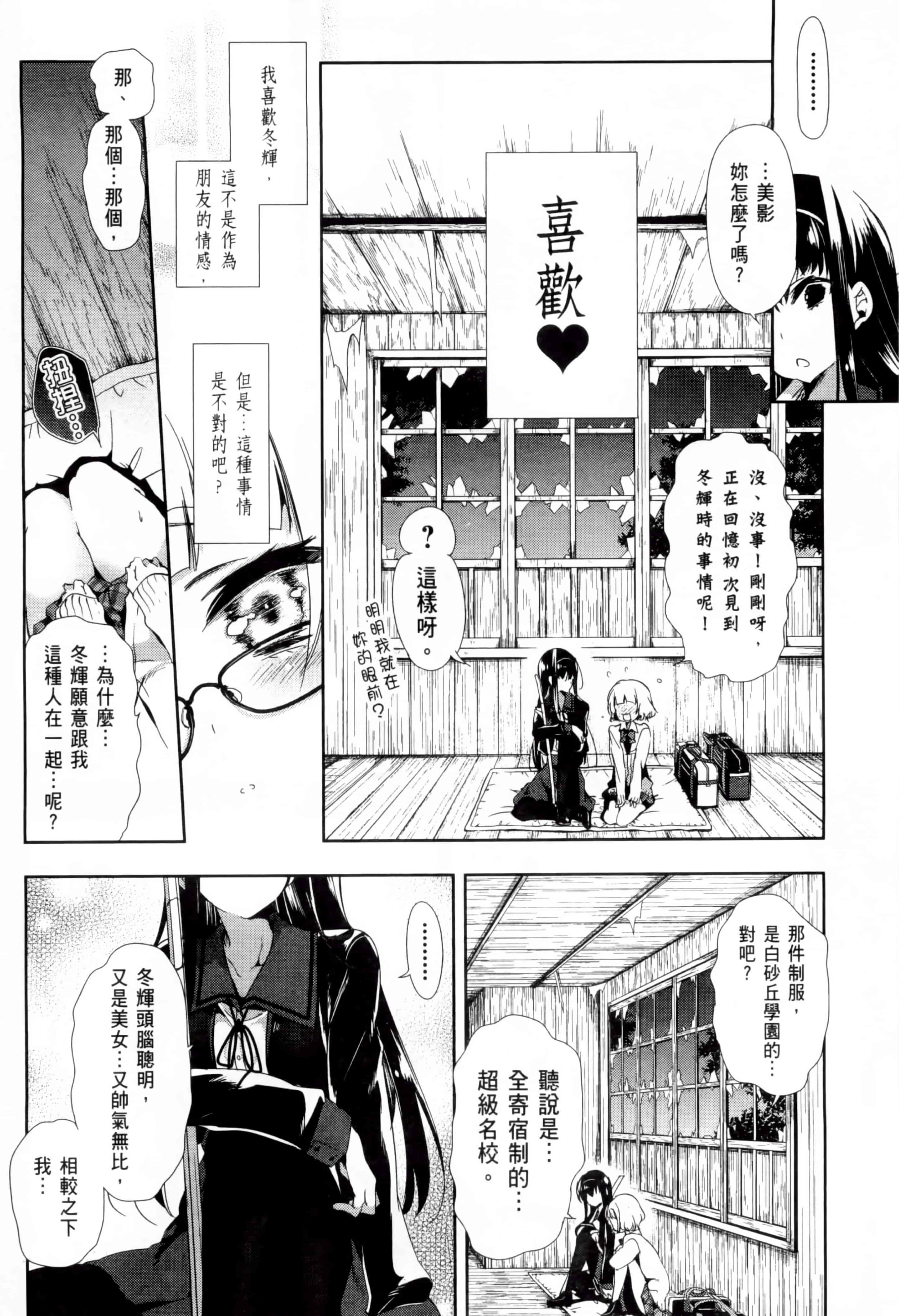 汉化版-[守月史貴] 和神明結怨 vol.02_第3集
