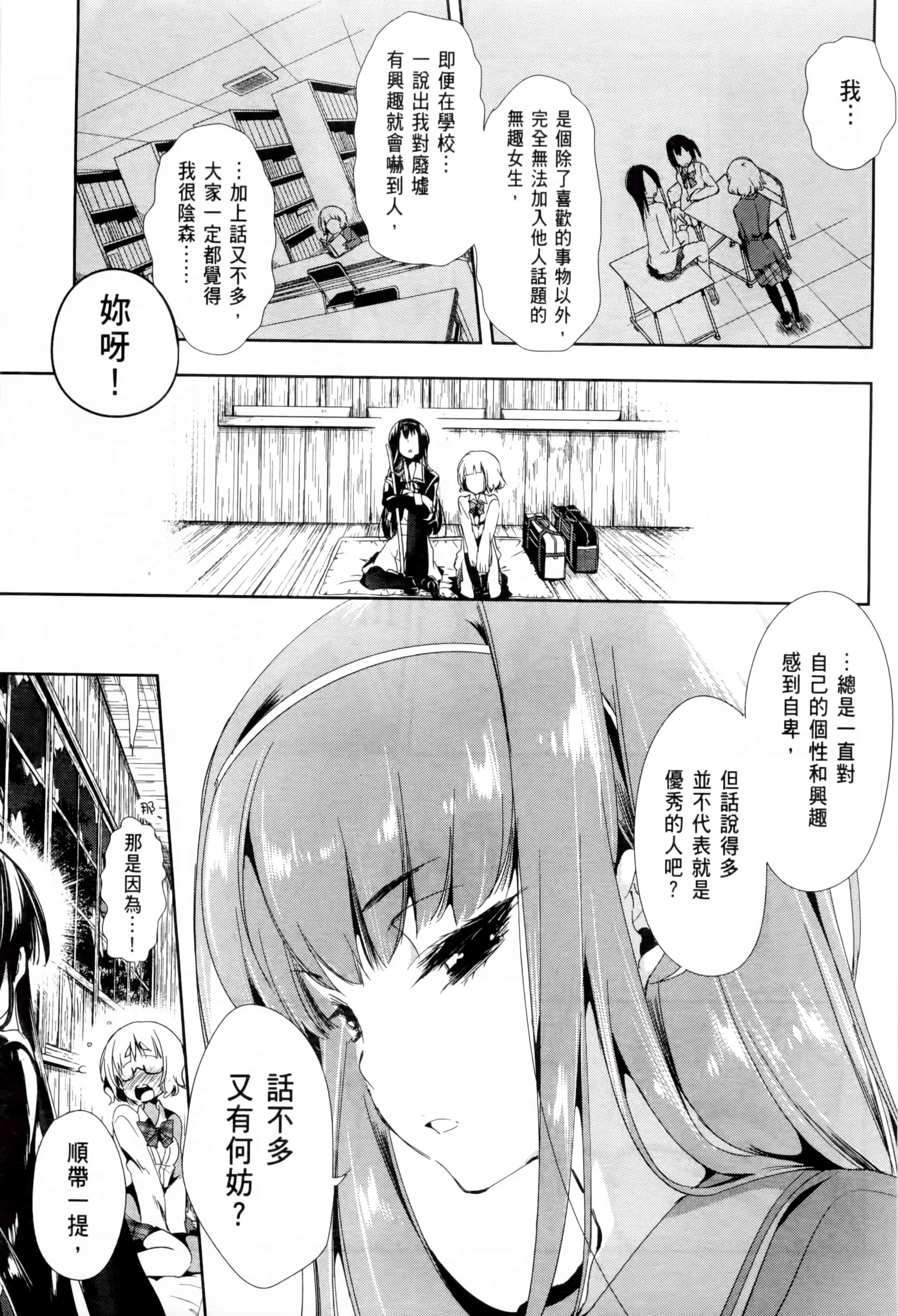 汉化版-[守月史貴] 和神明結怨 vol.02_第3集
