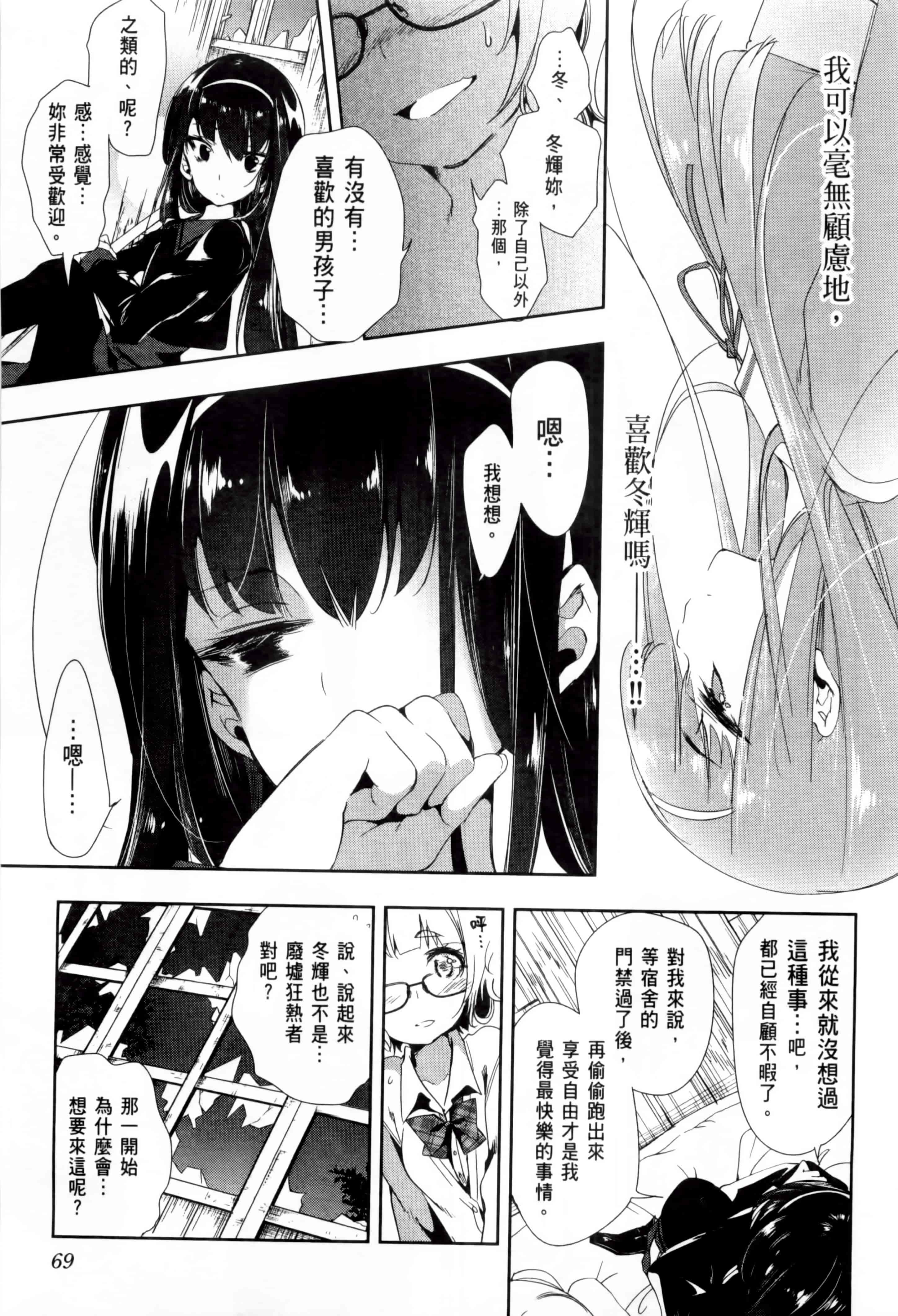 汉化版-[守月史貴] 和神明結怨 vol.02_第3集