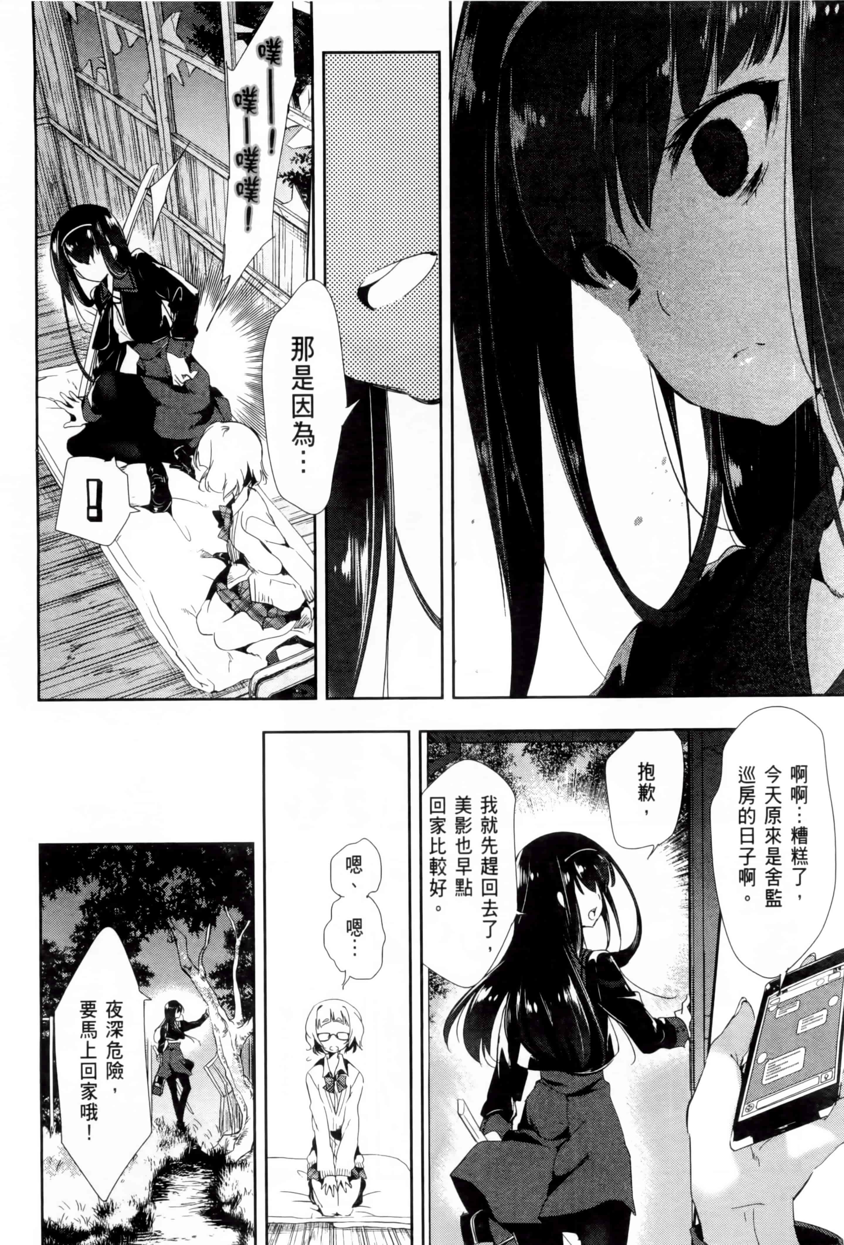 汉化版-[守月史貴] 和神明結怨 vol.02_第3集