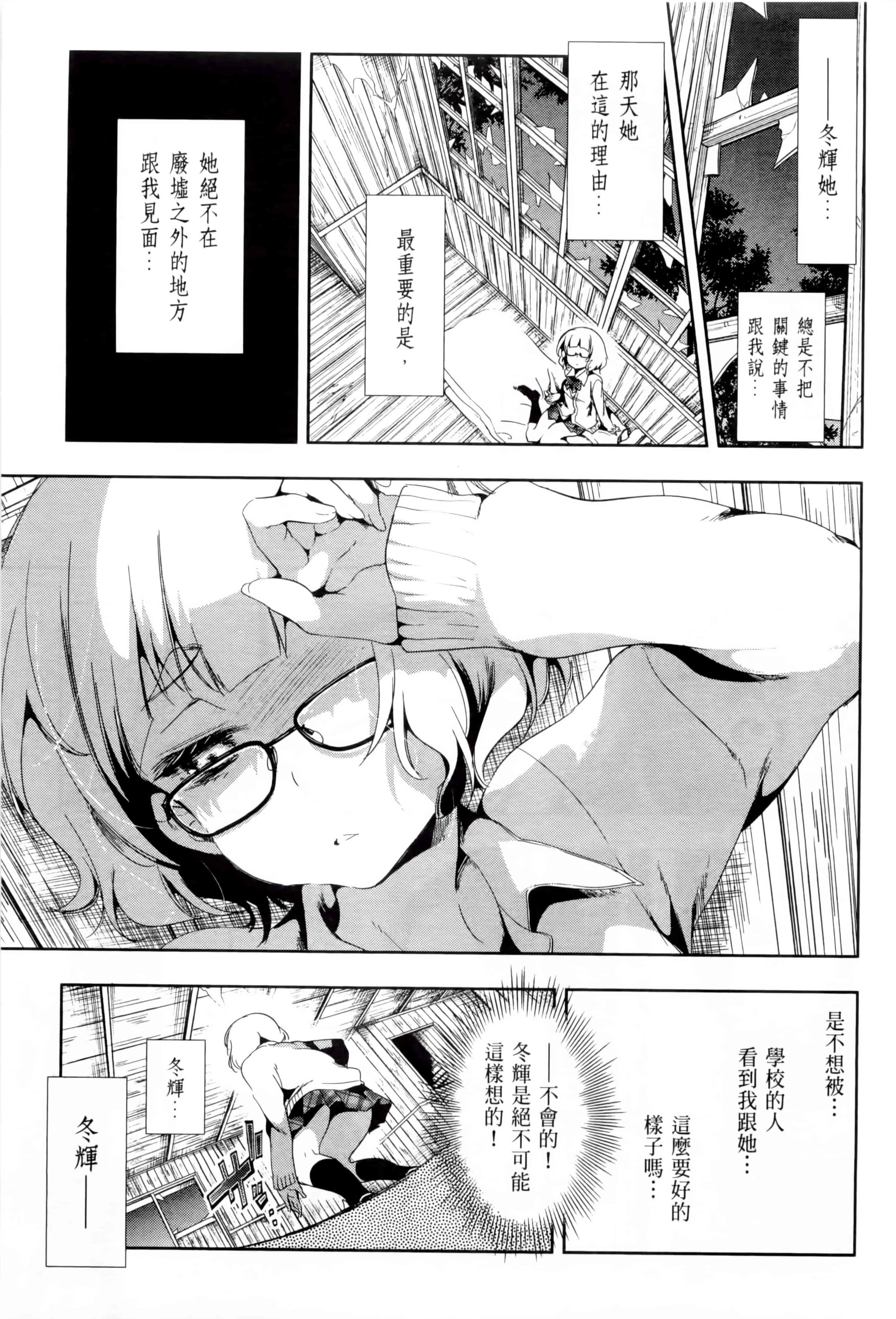 汉化版-[守月史貴] 和神明結怨 vol.02_第3集