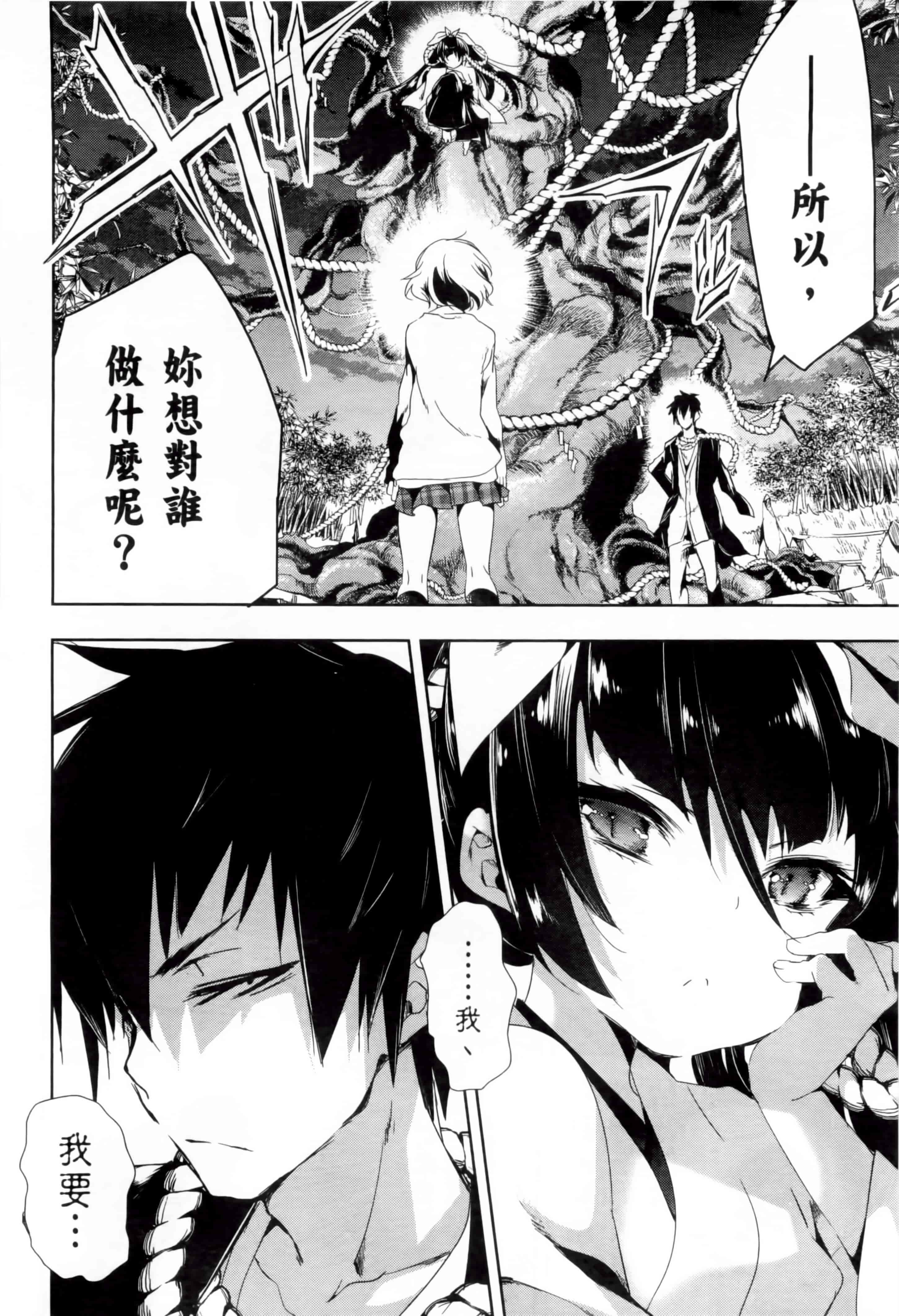 汉化版-[守月史貴] 和神明結怨 vol.02_第4集