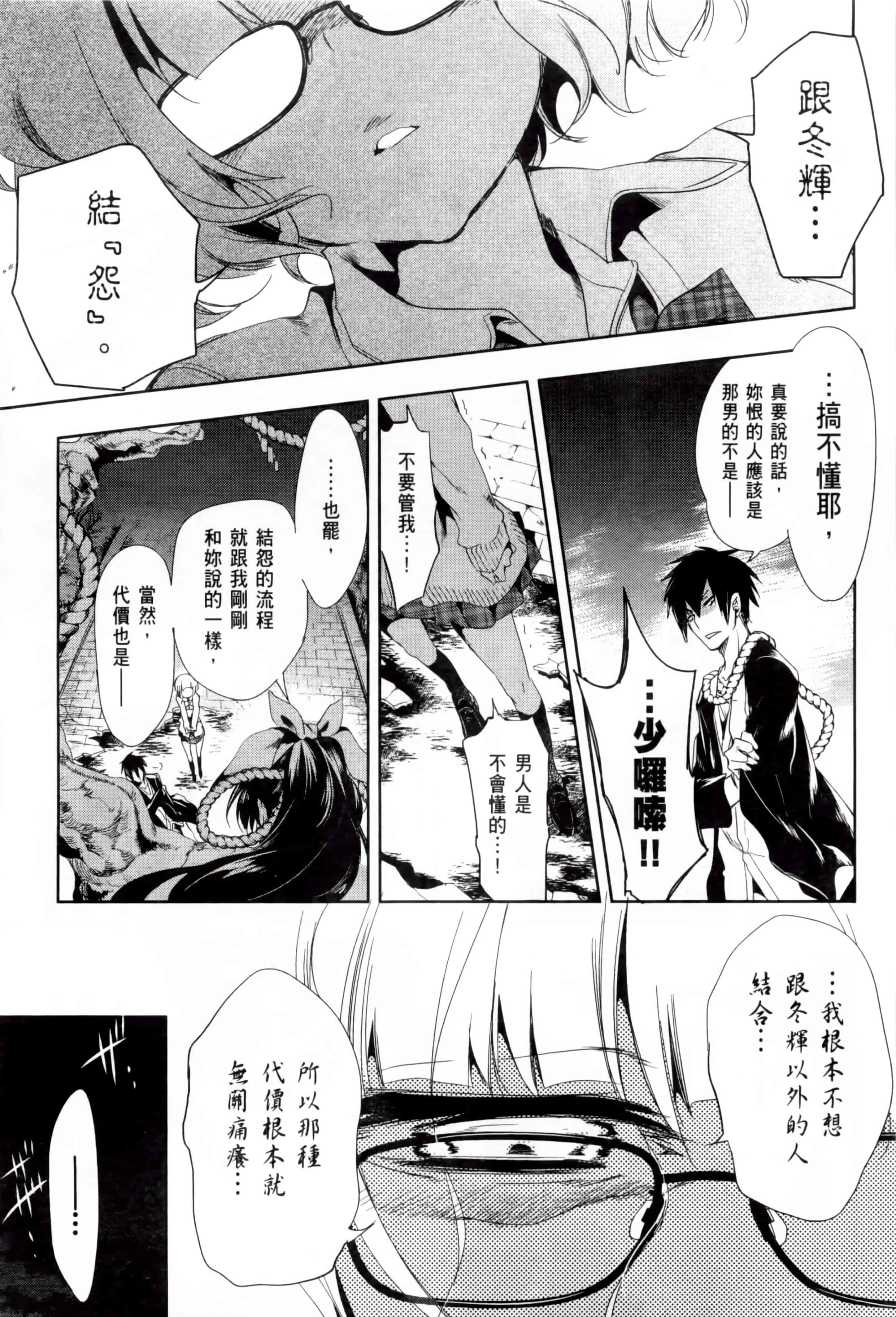 汉化版-[守月史貴] 和神明結怨 vol.02_第4集