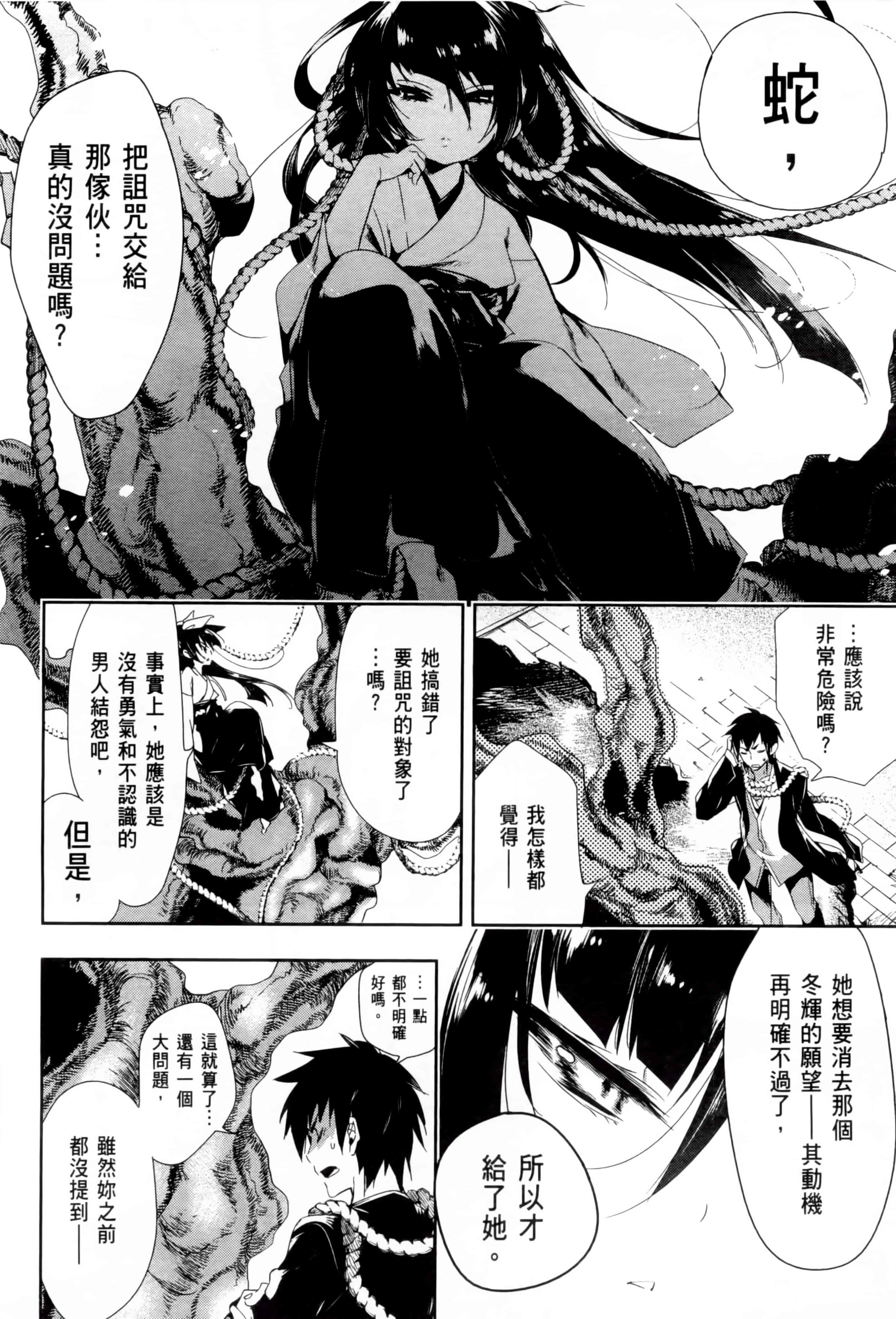 汉化版-[守月史貴] 和神明結怨 vol.02_第4集