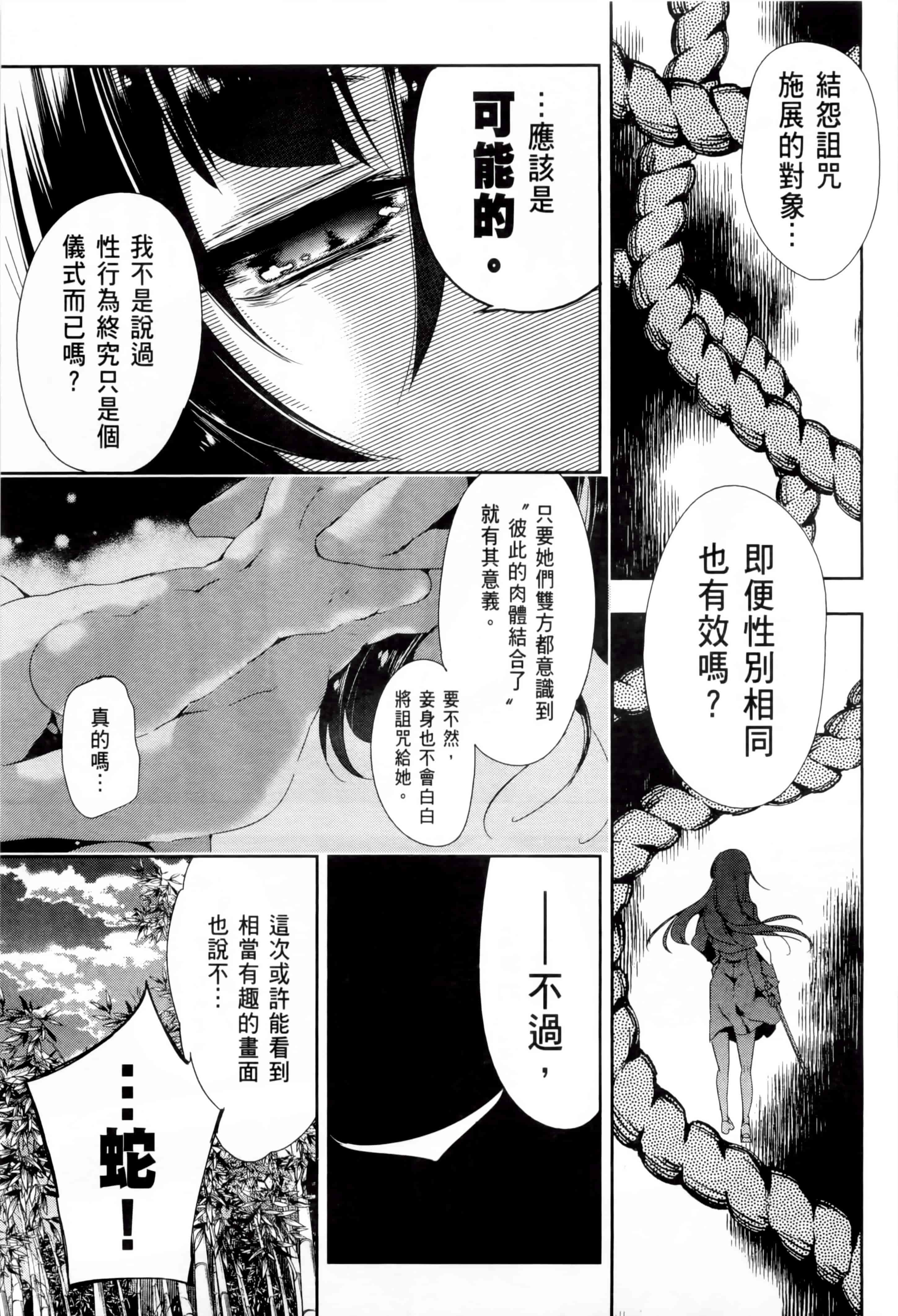 汉化版-[守月史貴] 和神明結怨 vol.02_第4集