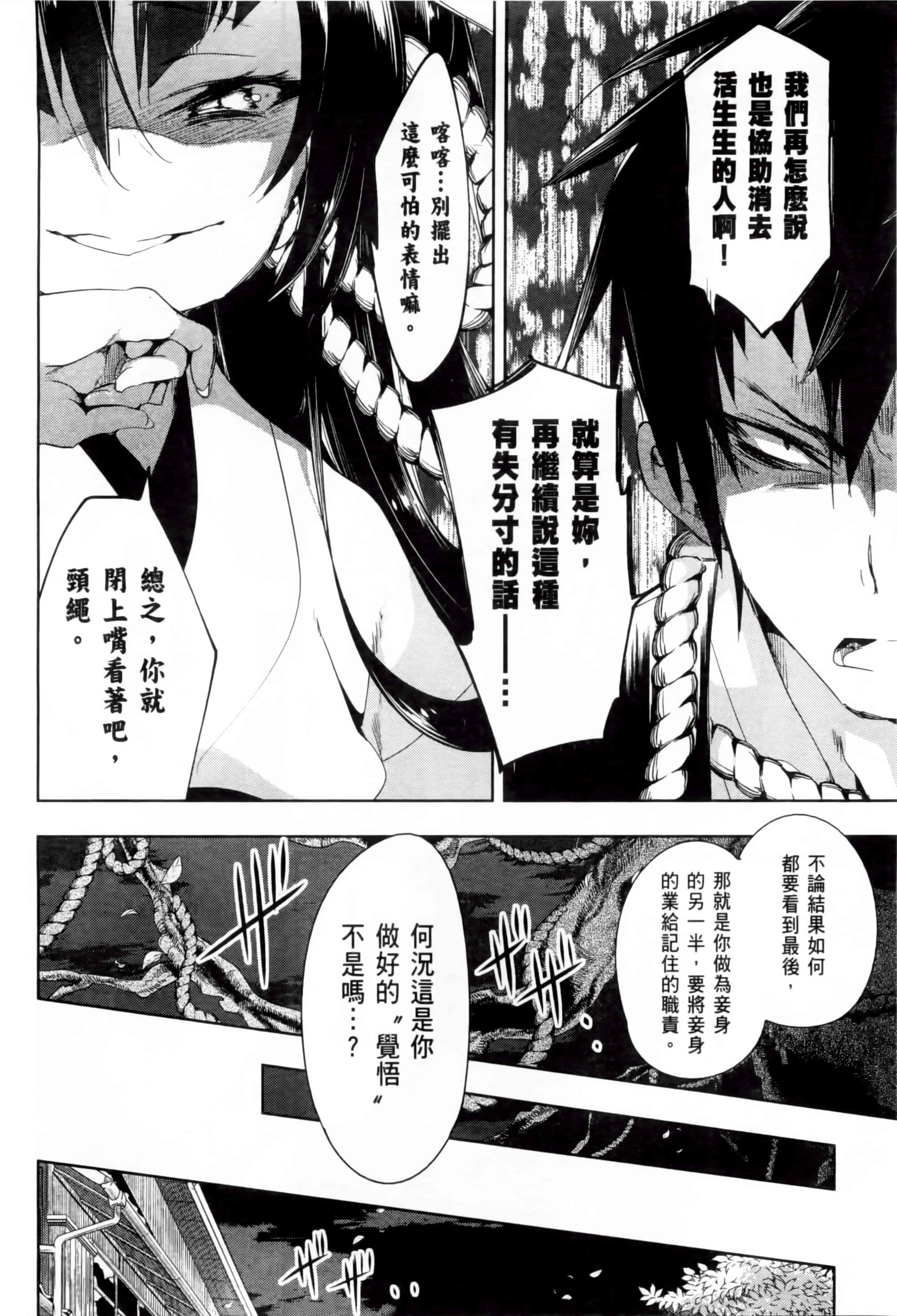 汉化版-[守月史貴] 和神明結怨 vol.02_第4集