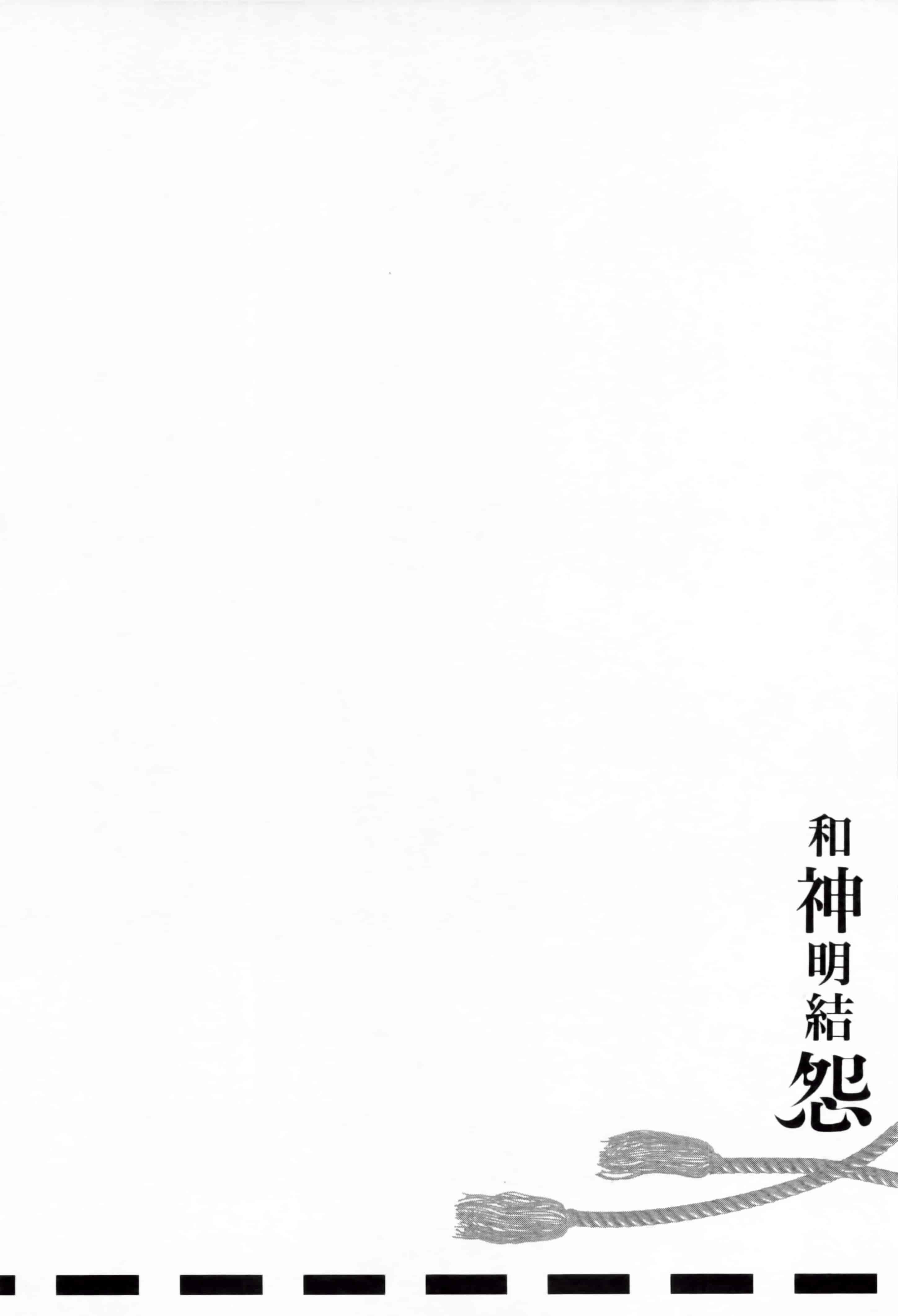 汉化版-[守月史貴] 和神明結怨 vol.02_第4集